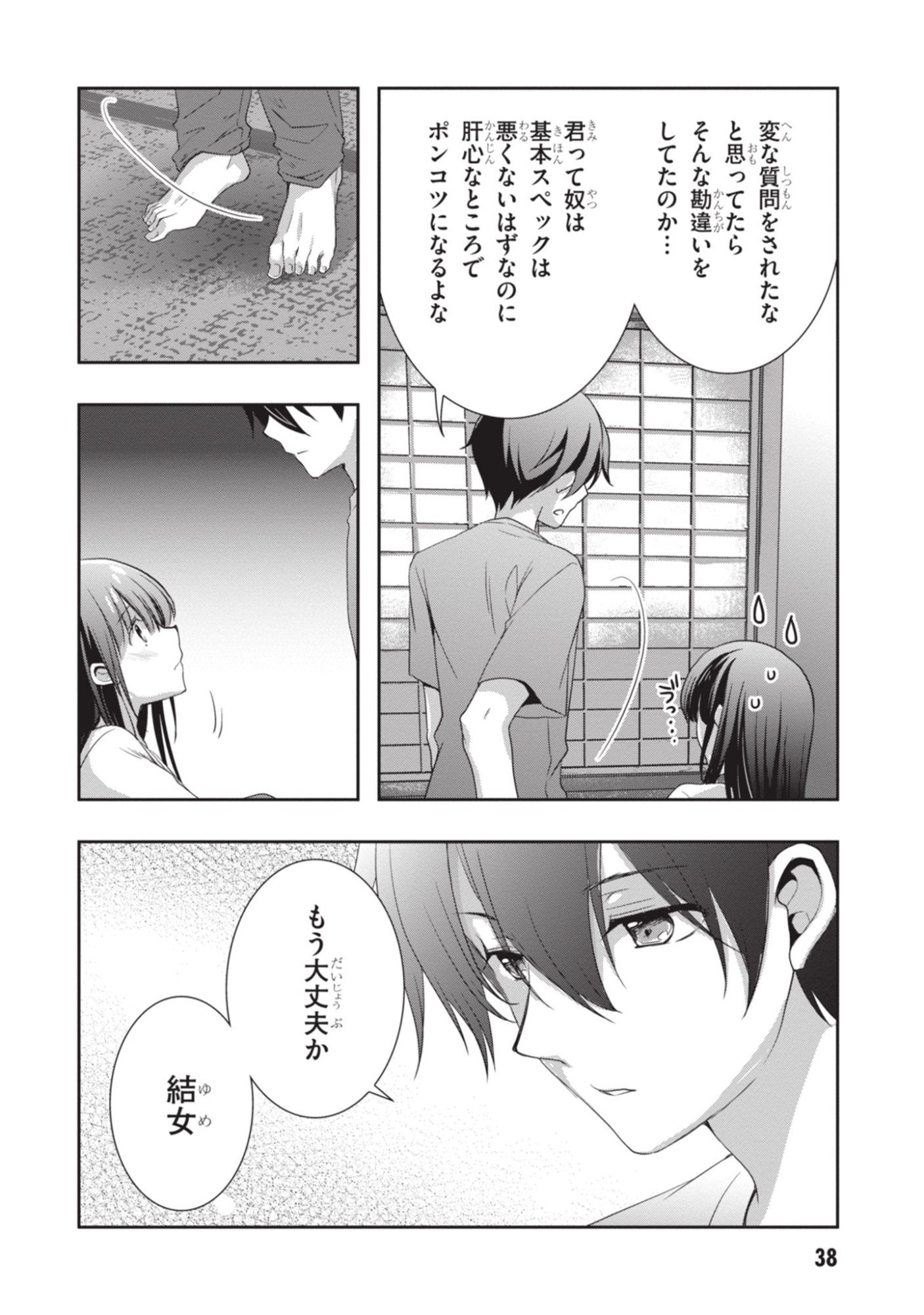 Mamahaha no Tsurego ga Moto Kanodatta - Chapter 50 - Page 39
