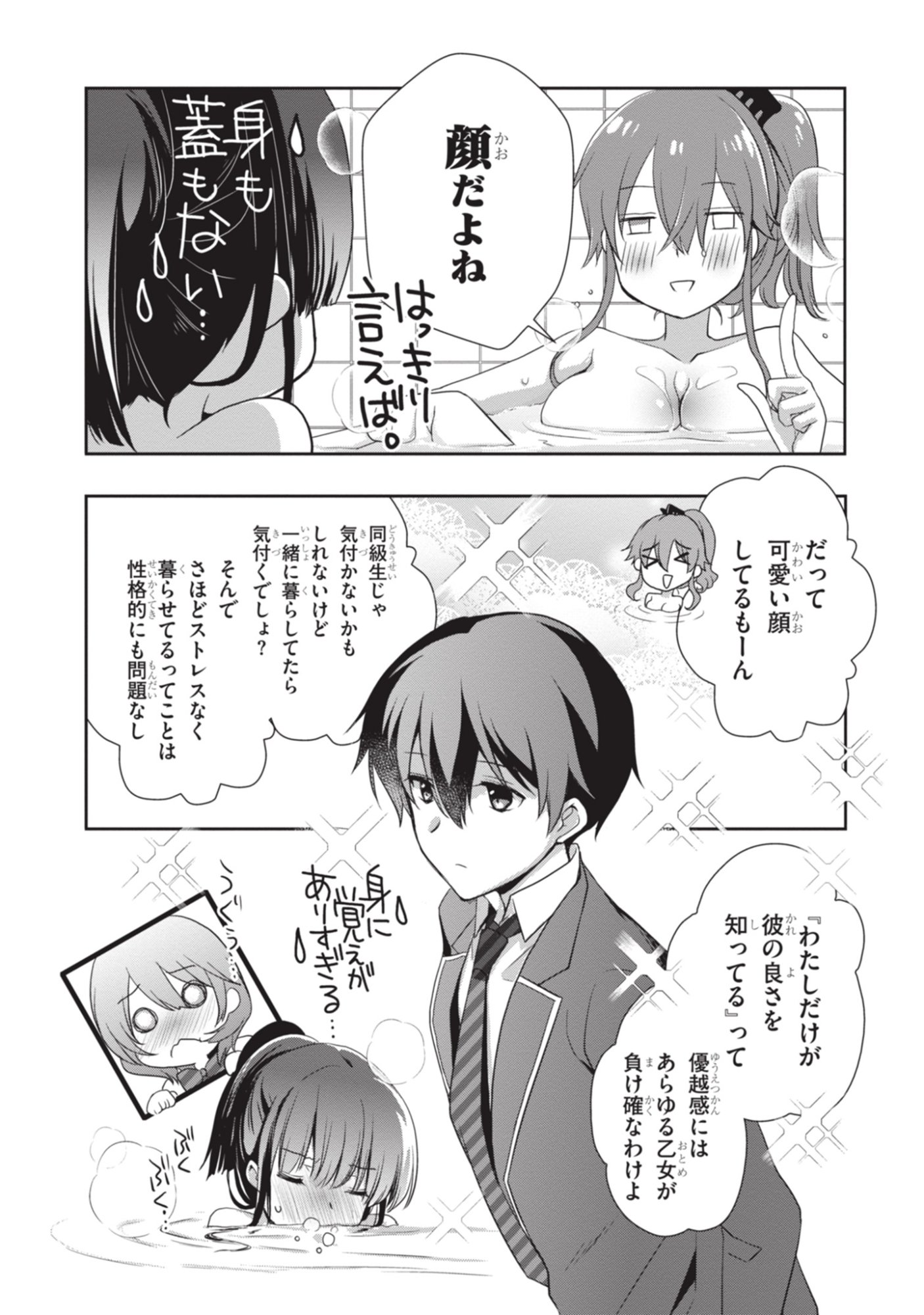 Mamahaha no Tsurego ga Moto Kanodatta - Chapter 50 - Page 6