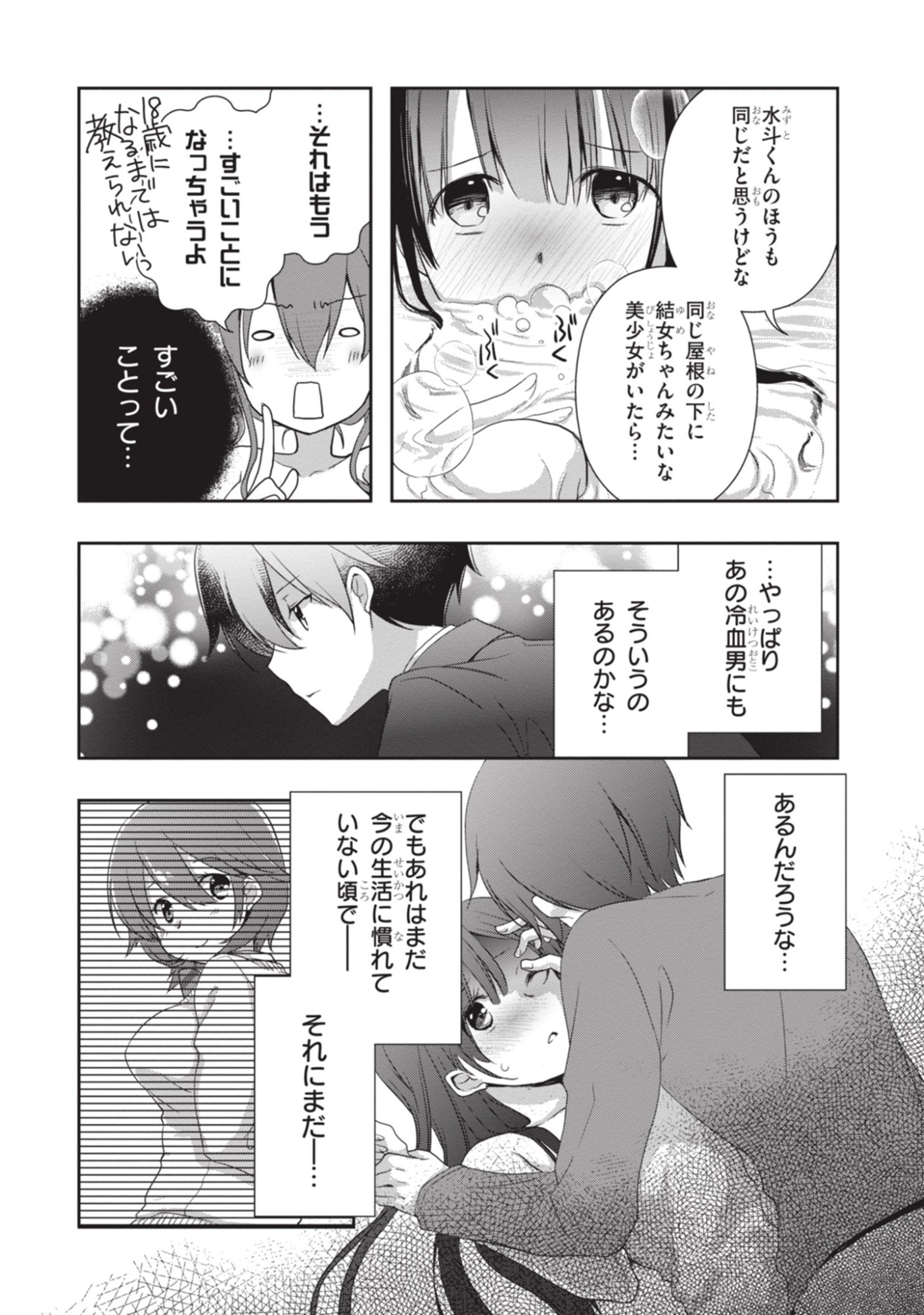 Mamahaha no Tsurego ga Moto Kanodatta - Chapter 50 - Page 7