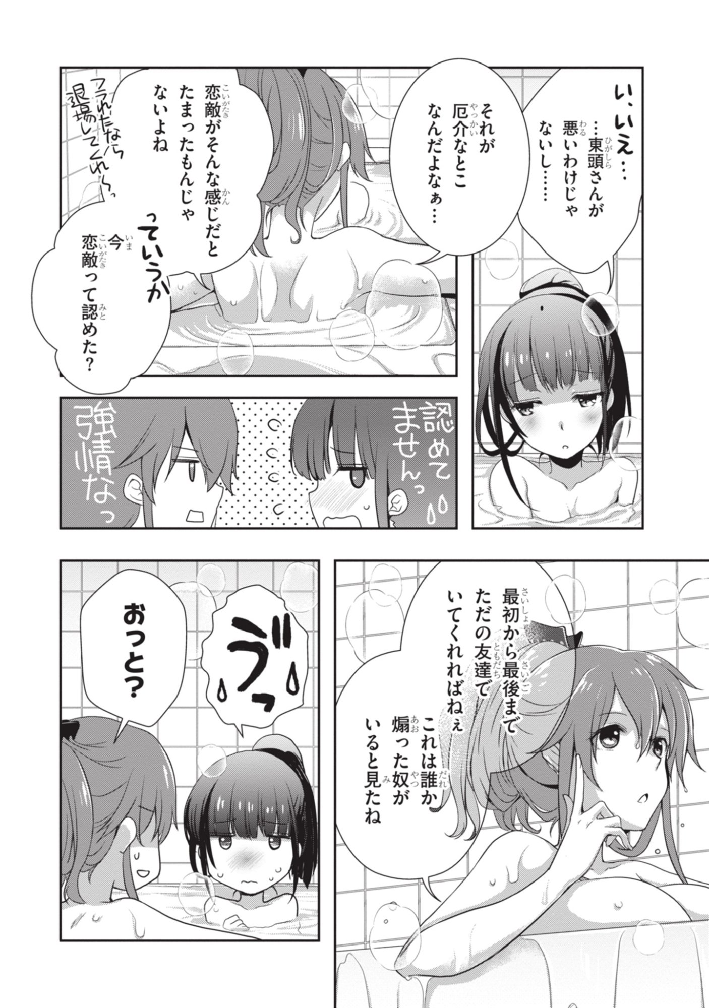 Mamahaha no Tsurego ga Moto Kanodatta - Chapter 50 - Page 9