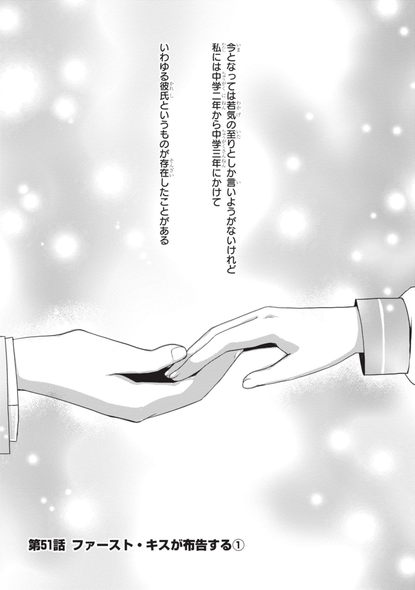 Mamahaha no Tsurego ga Moto Kanodatta - Chapter 51 - Page 1