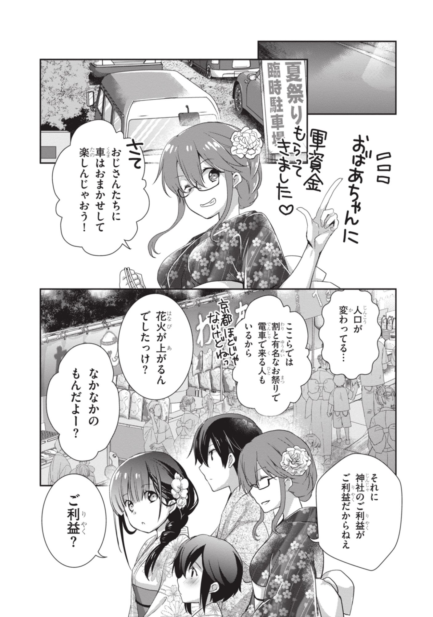 Mamahaha no Tsurego ga Moto Kanodatta - Chapter 51 - Page 11