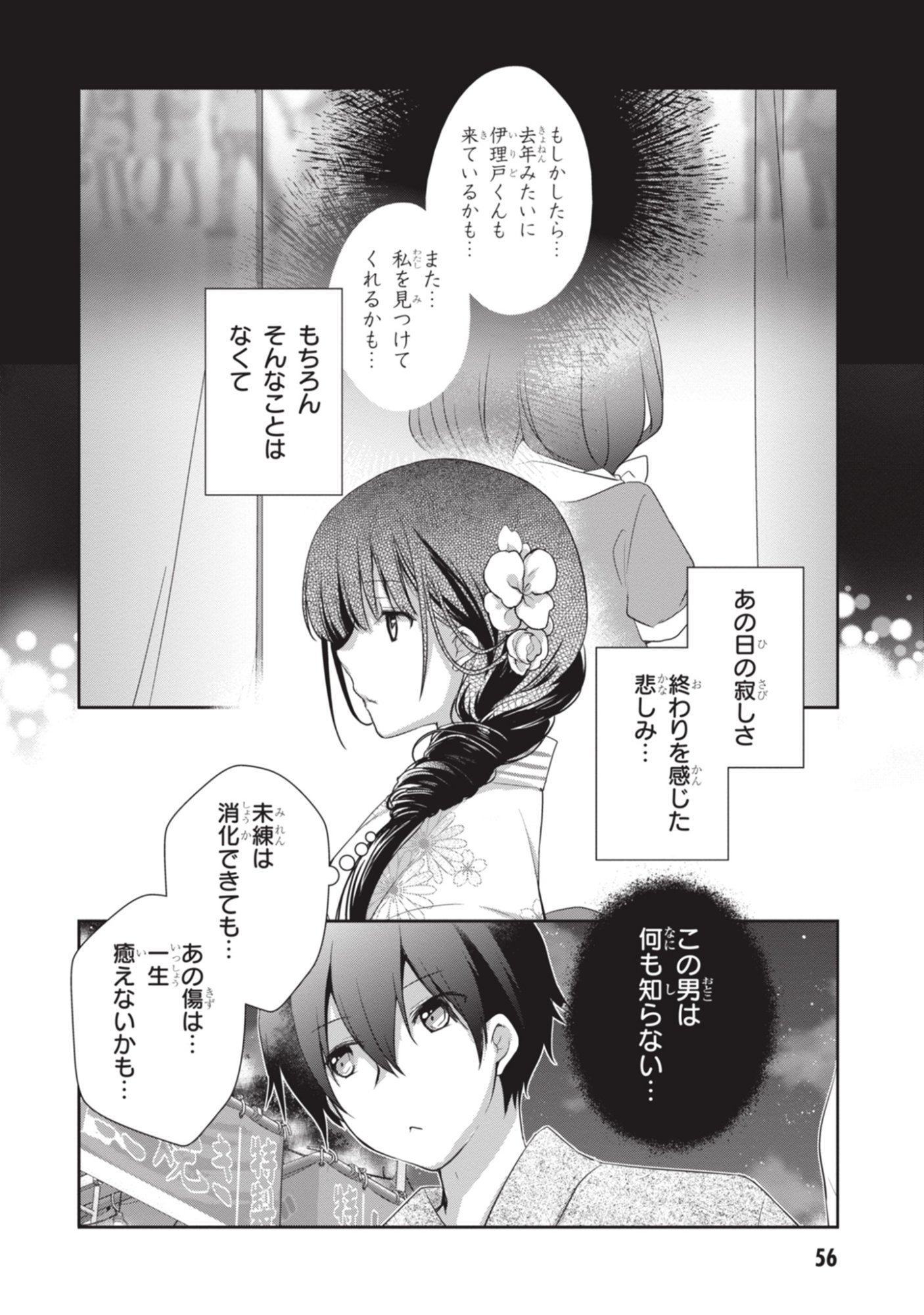 Mamahaha no Tsurego ga Moto Kanodatta - Chapter 51 - Page 16
