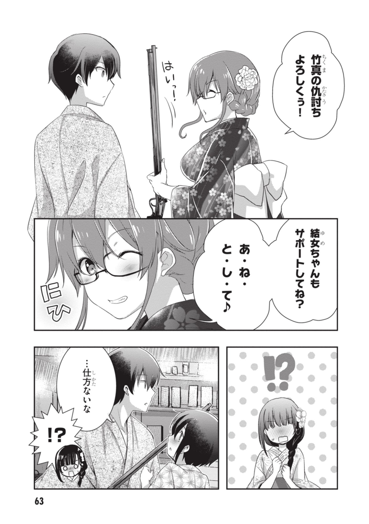 Mamahaha no Tsurego ga Moto Kanodatta - Chapter 51 - Page 23