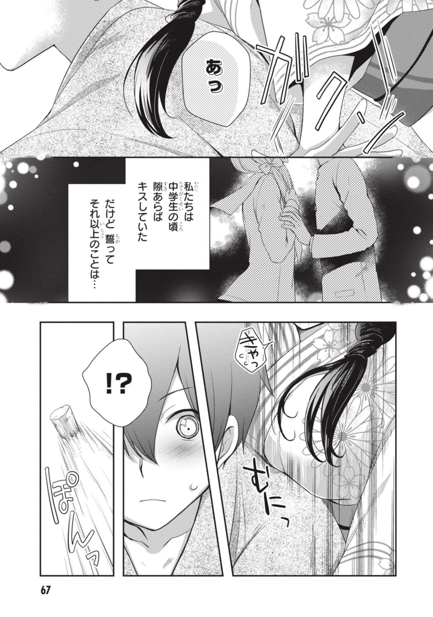 Mamahaha no Tsurego ga Moto Kanodatta - Chapter 51 - Page 27