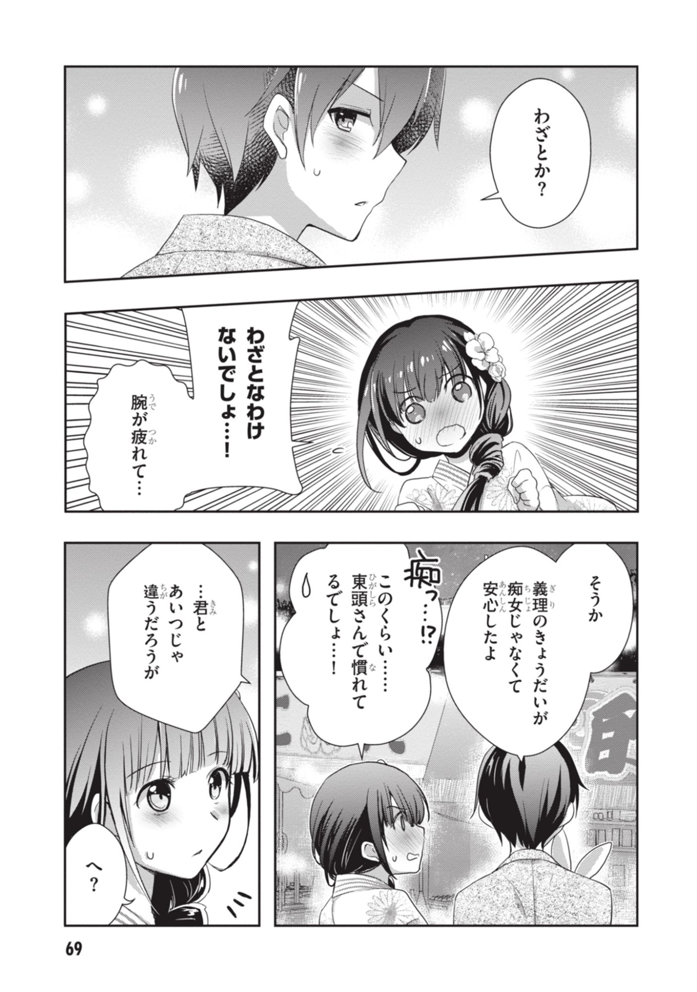 Mamahaha no Tsurego ga Moto Kanodatta - Chapter 51 - Page 29