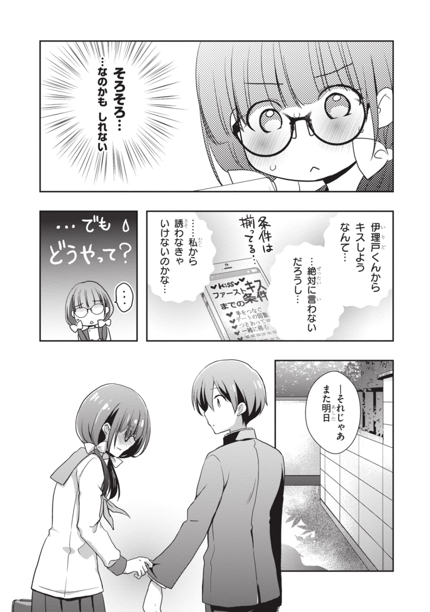 Mamahaha no Tsurego ga Moto Kanodatta - Chapter 51 - Page 3