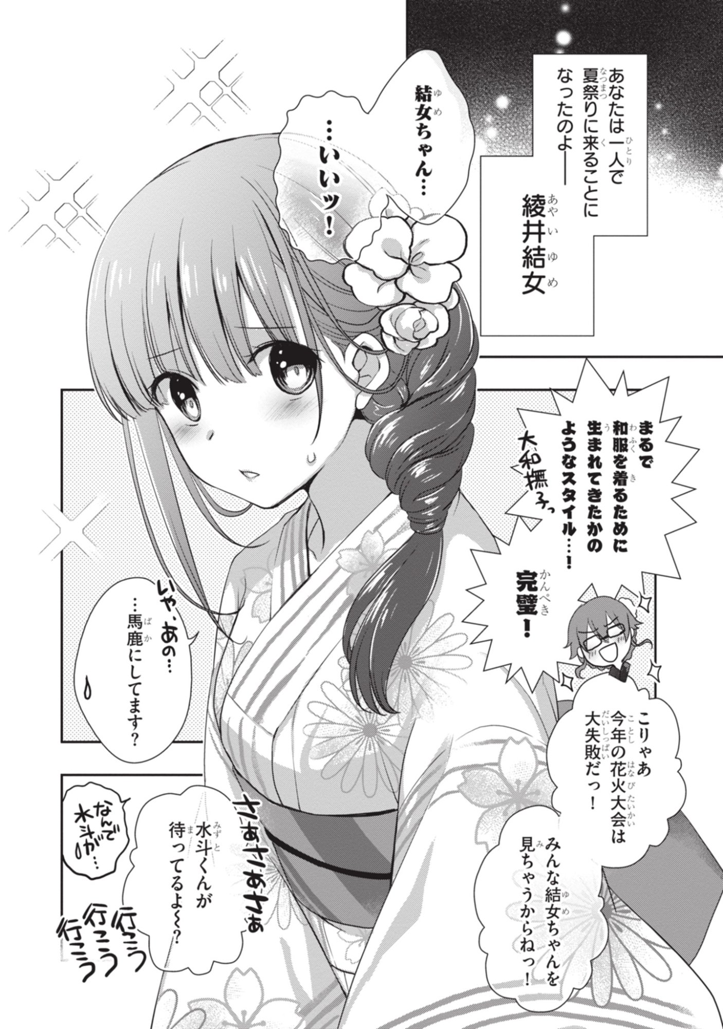 Mamahaha no Tsurego ga Moto Kanodatta - Chapter 51 - Page 8