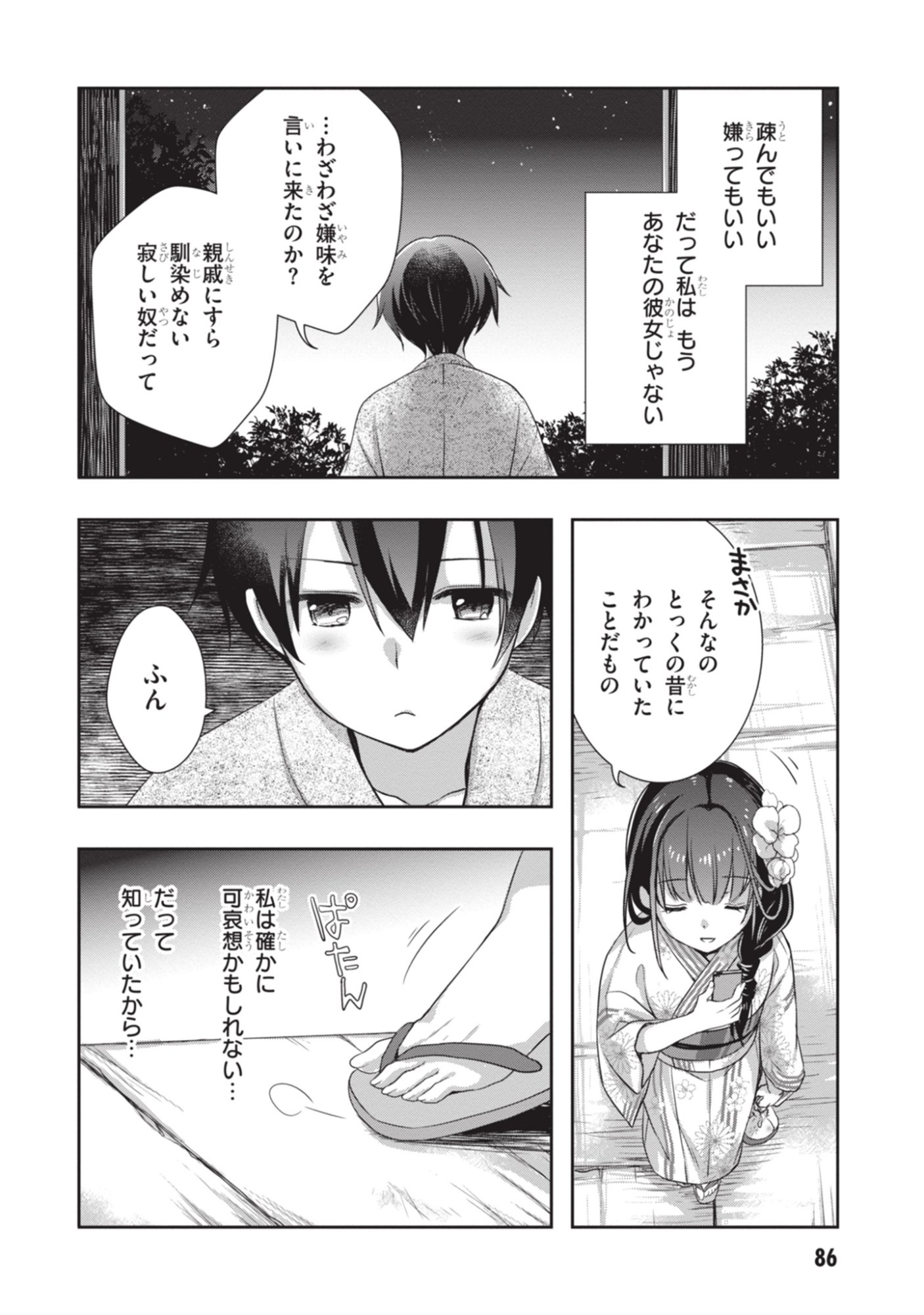 Mamahaha no Tsurego ga Moto Kanodatta - Chapter 52 - Page 16