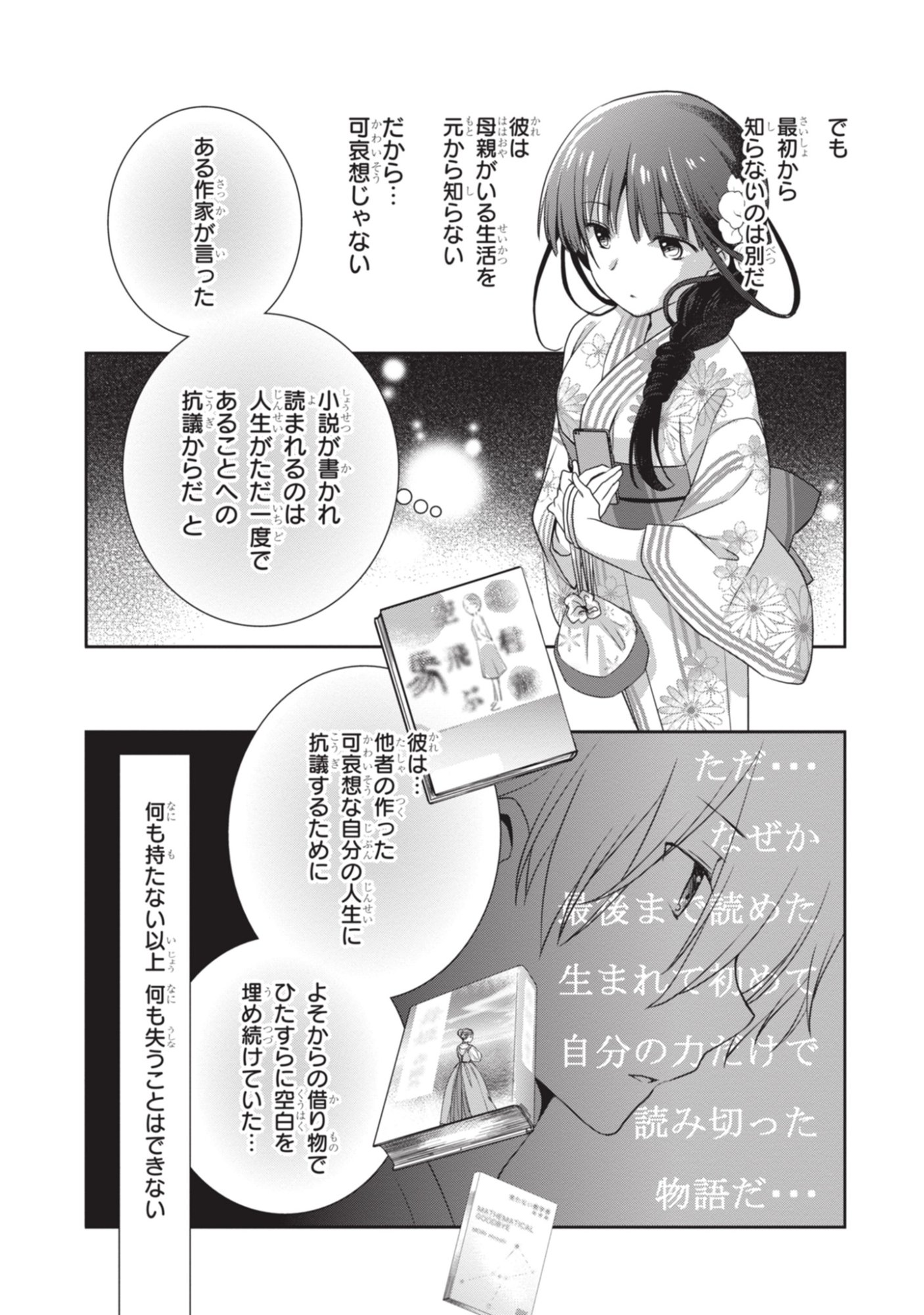 Mamahaha no Tsurego ga Moto Kanodatta - Chapter 52 - Page 17