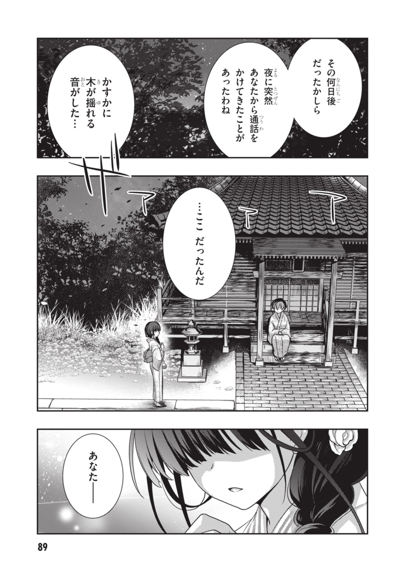Mamahaha no Tsurego ga Moto Kanodatta - Chapter 52 - Page 19