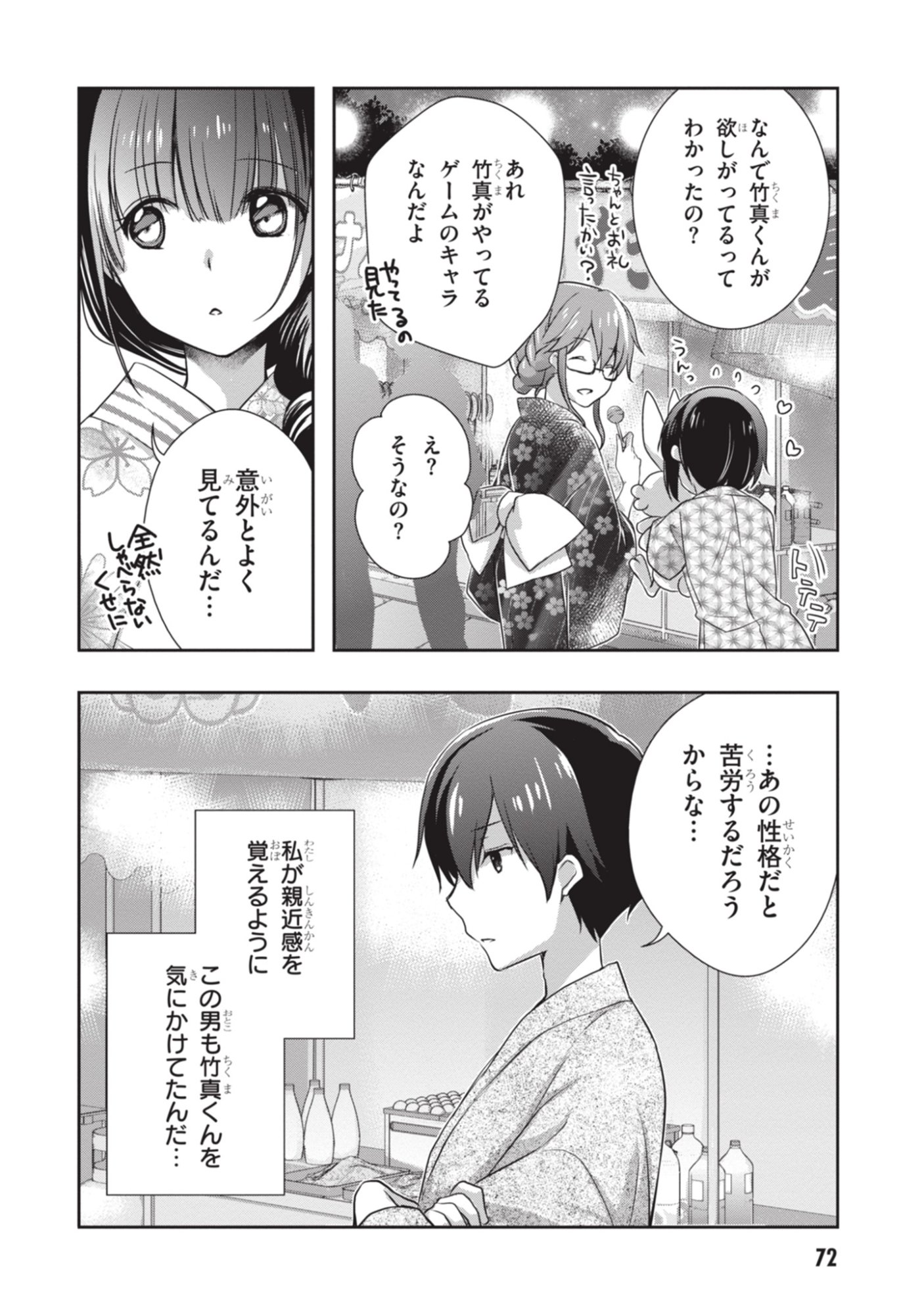 Mamahaha no Tsurego ga Moto Kanodatta - Chapter 52 - Page 2