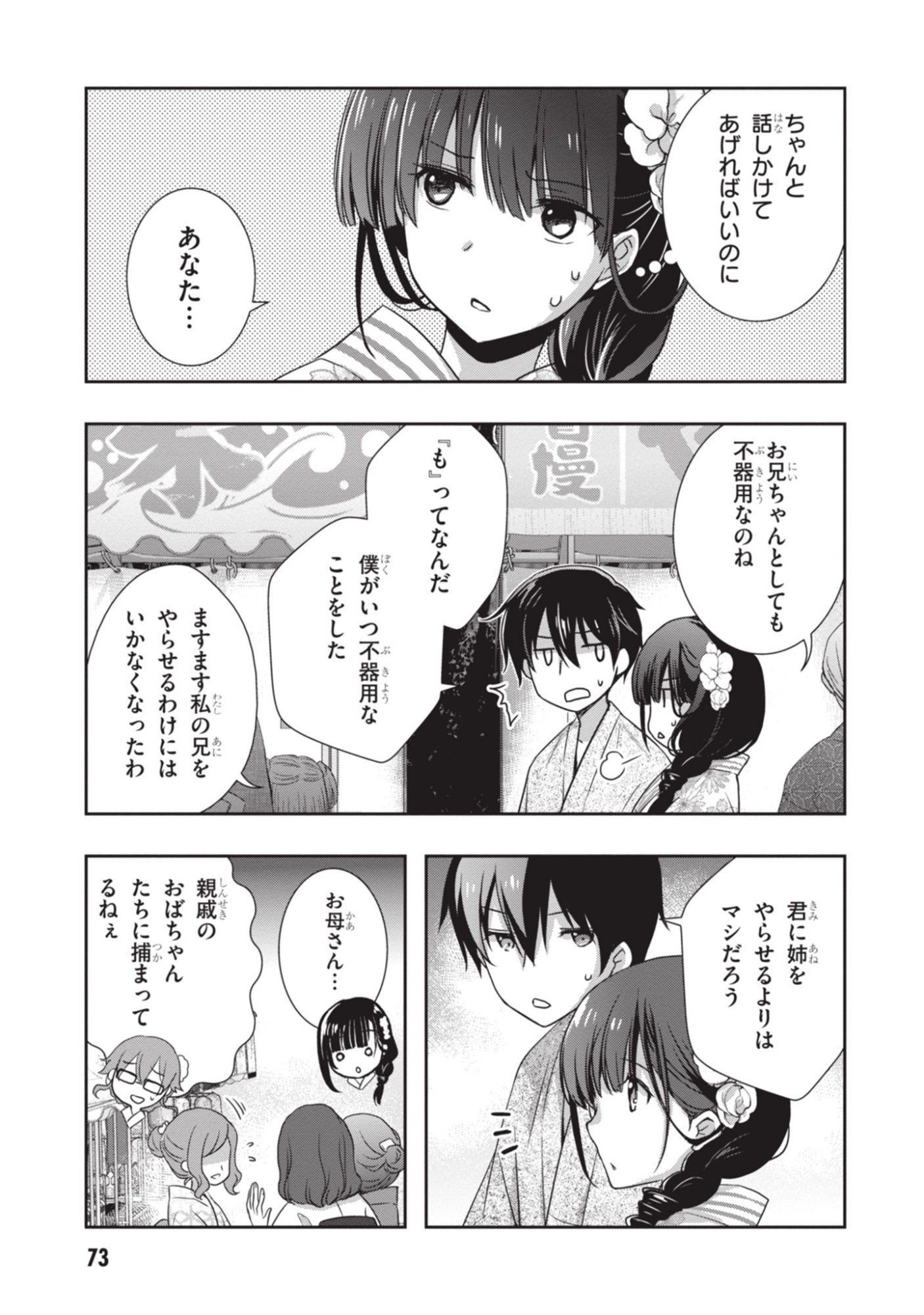 Mamahaha no Tsurego ga Moto Kanodatta - Chapter 52 - Page 3
