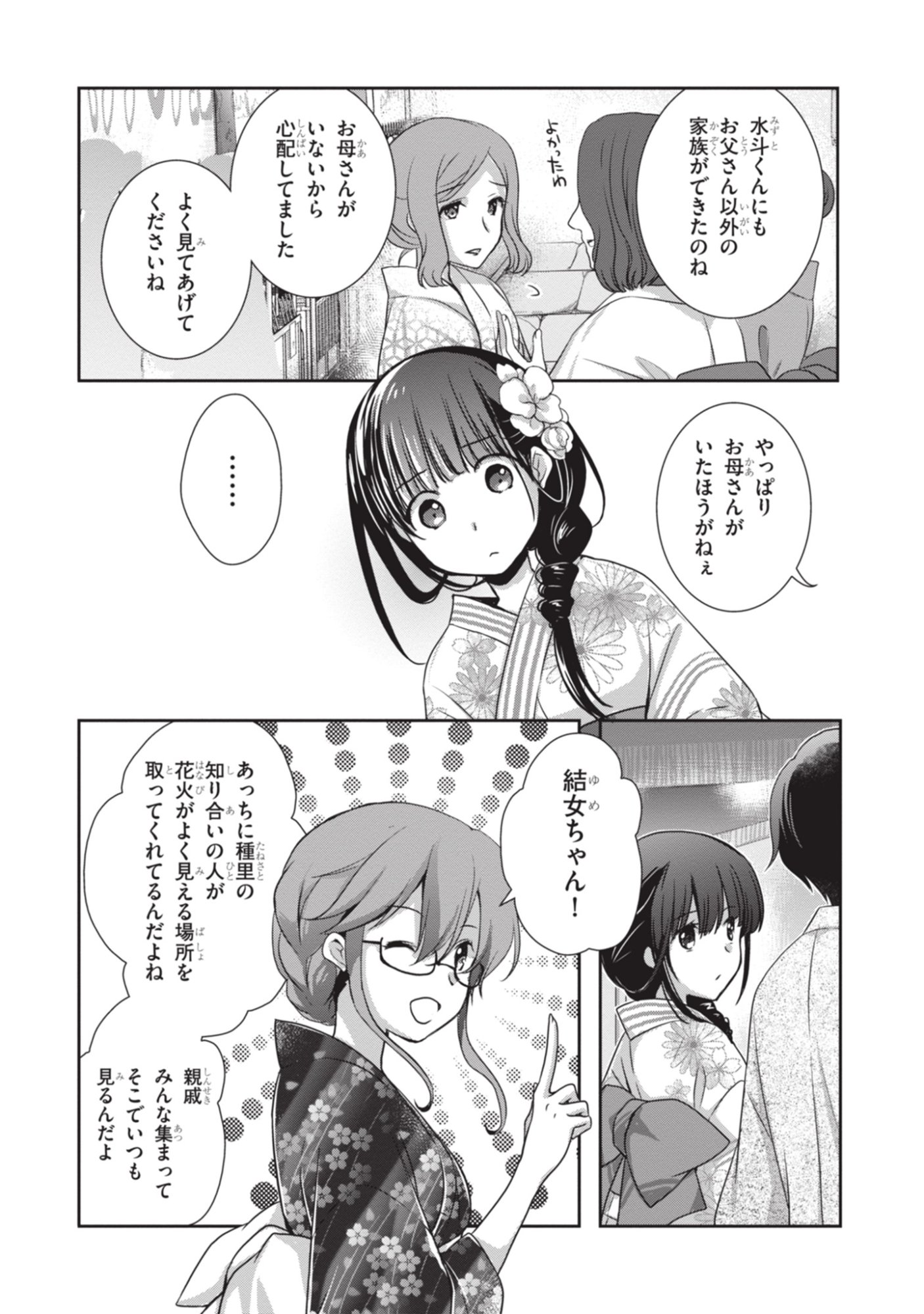 Mamahaha no Tsurego ga Moto Kanodatta - Chapter 52 - Page 4