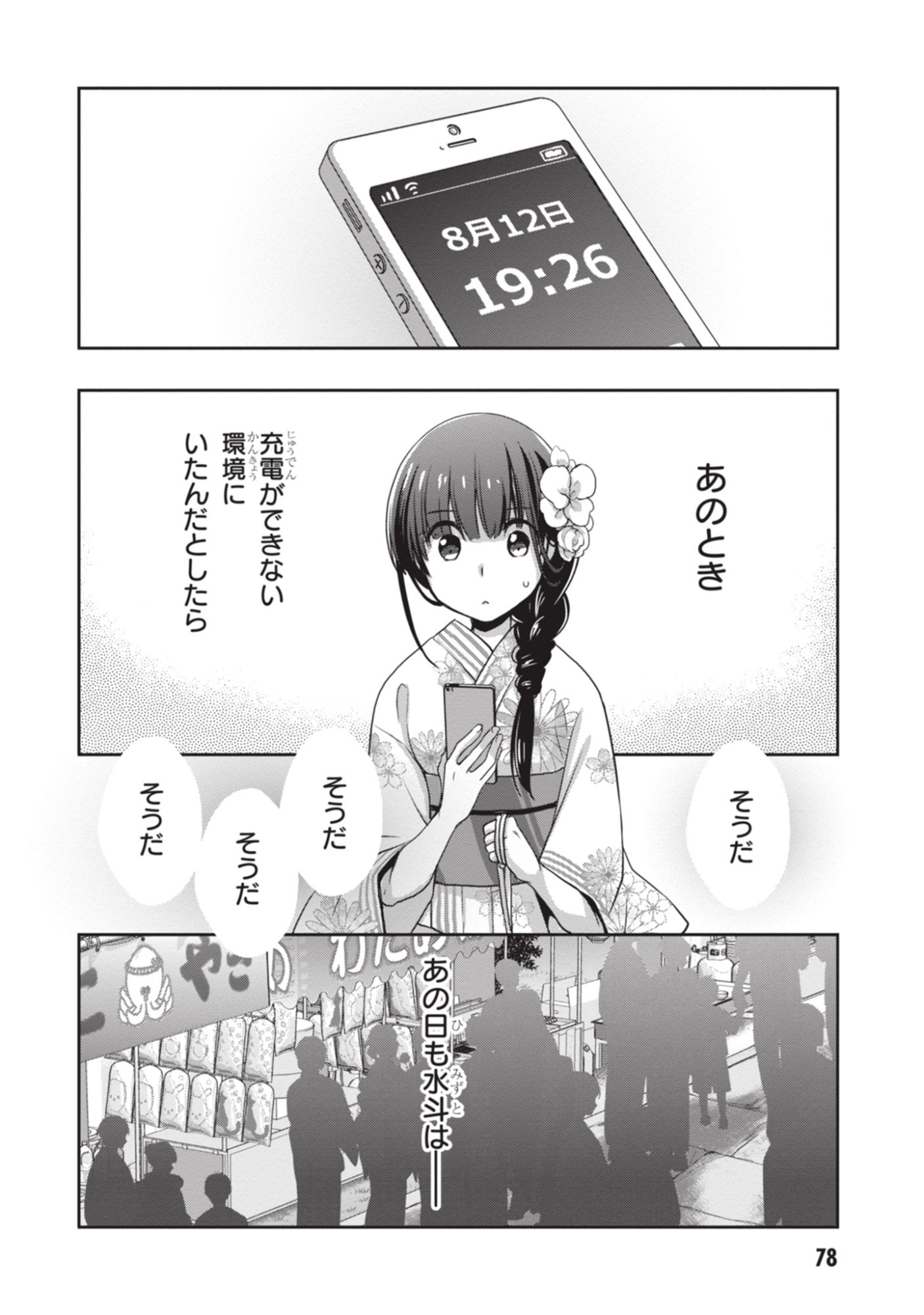 Mamahaha no Tsurego ga Moto Kanodatta - Chapter 52 - Page 8