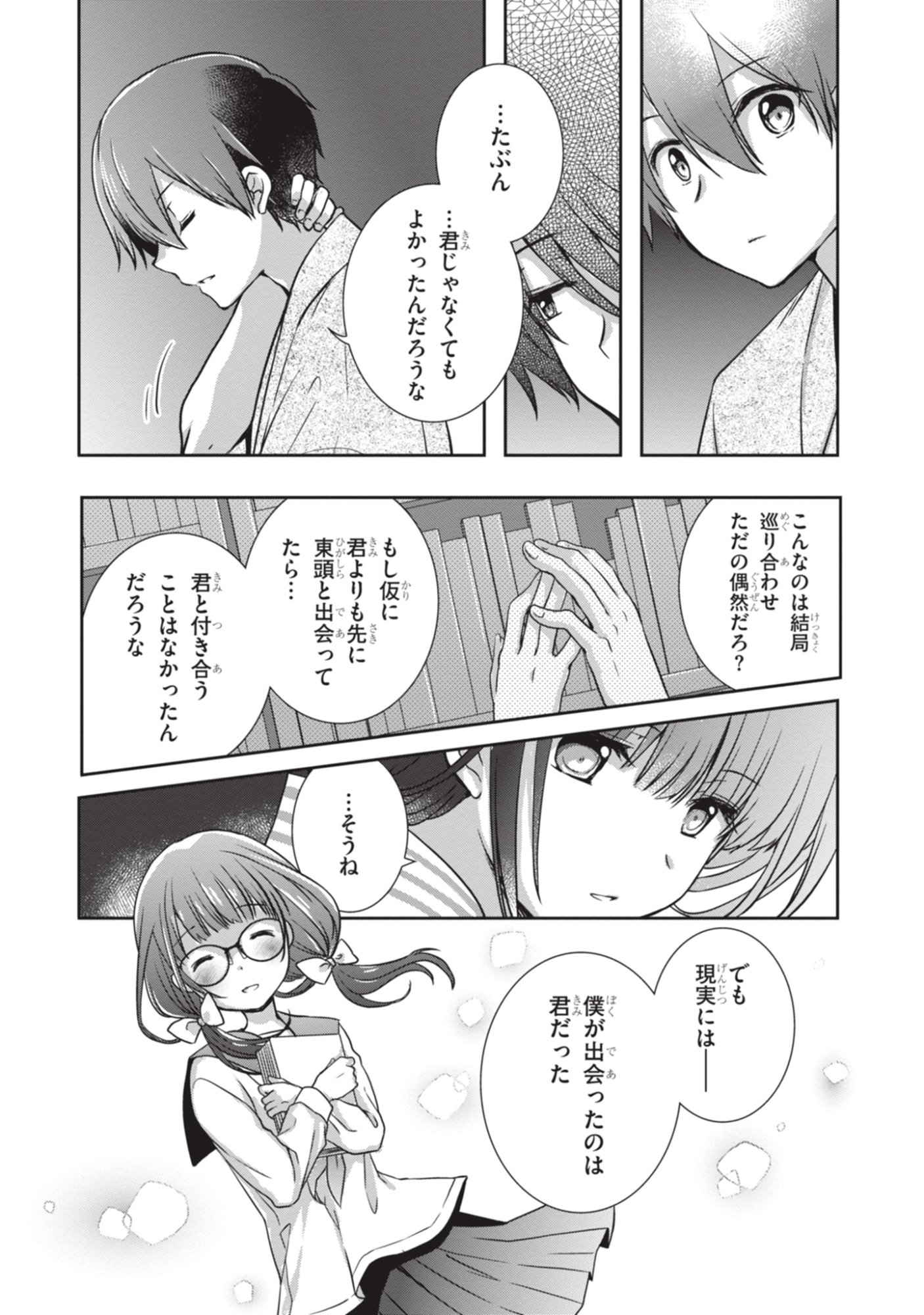 Mamahaha no Tsurego ga Moto Kanodatta - Chapter 53 - Page 14