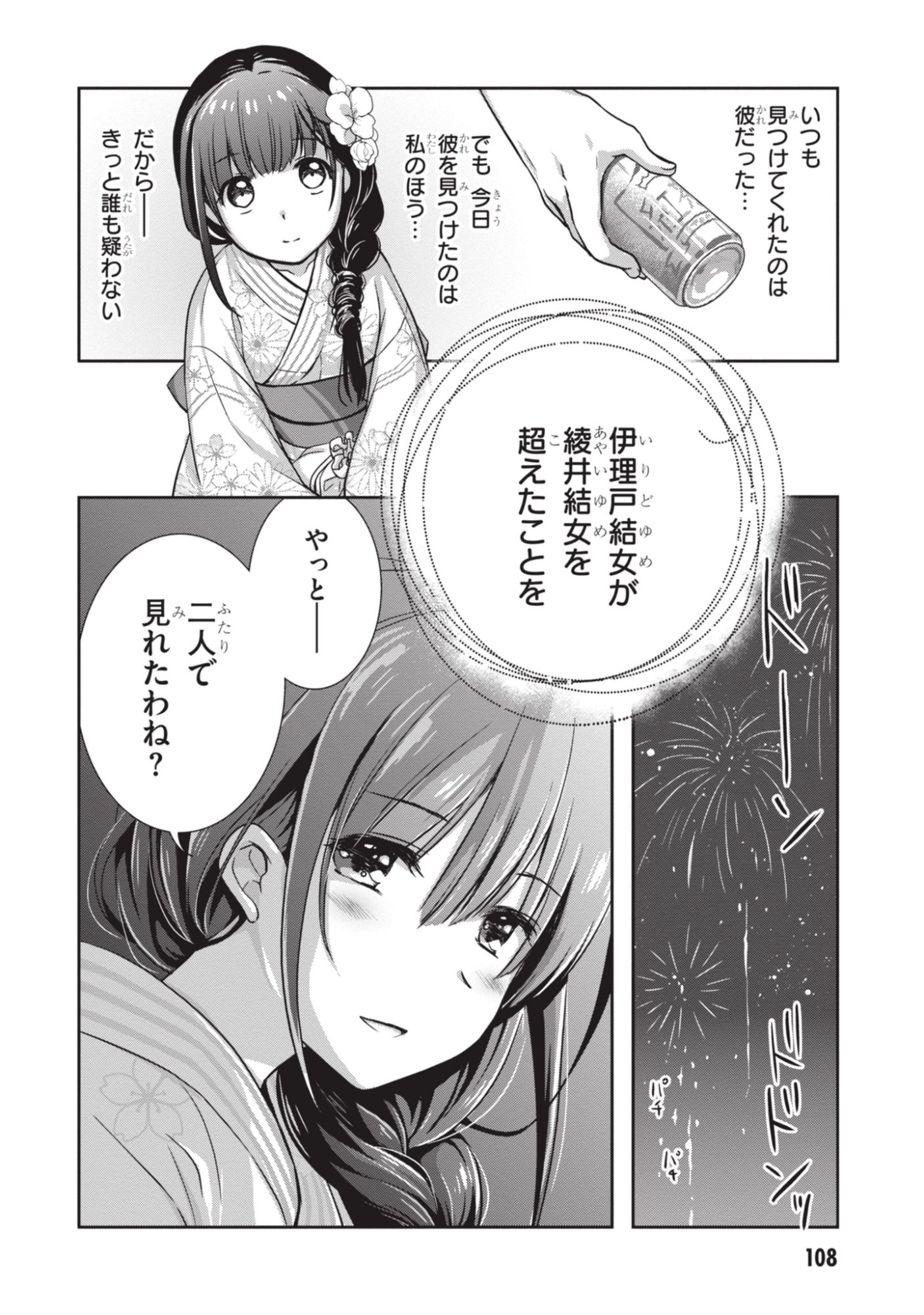 Mamahaha no Tsurego ga Moto Kanodatta - Chapter 53 - Page 18