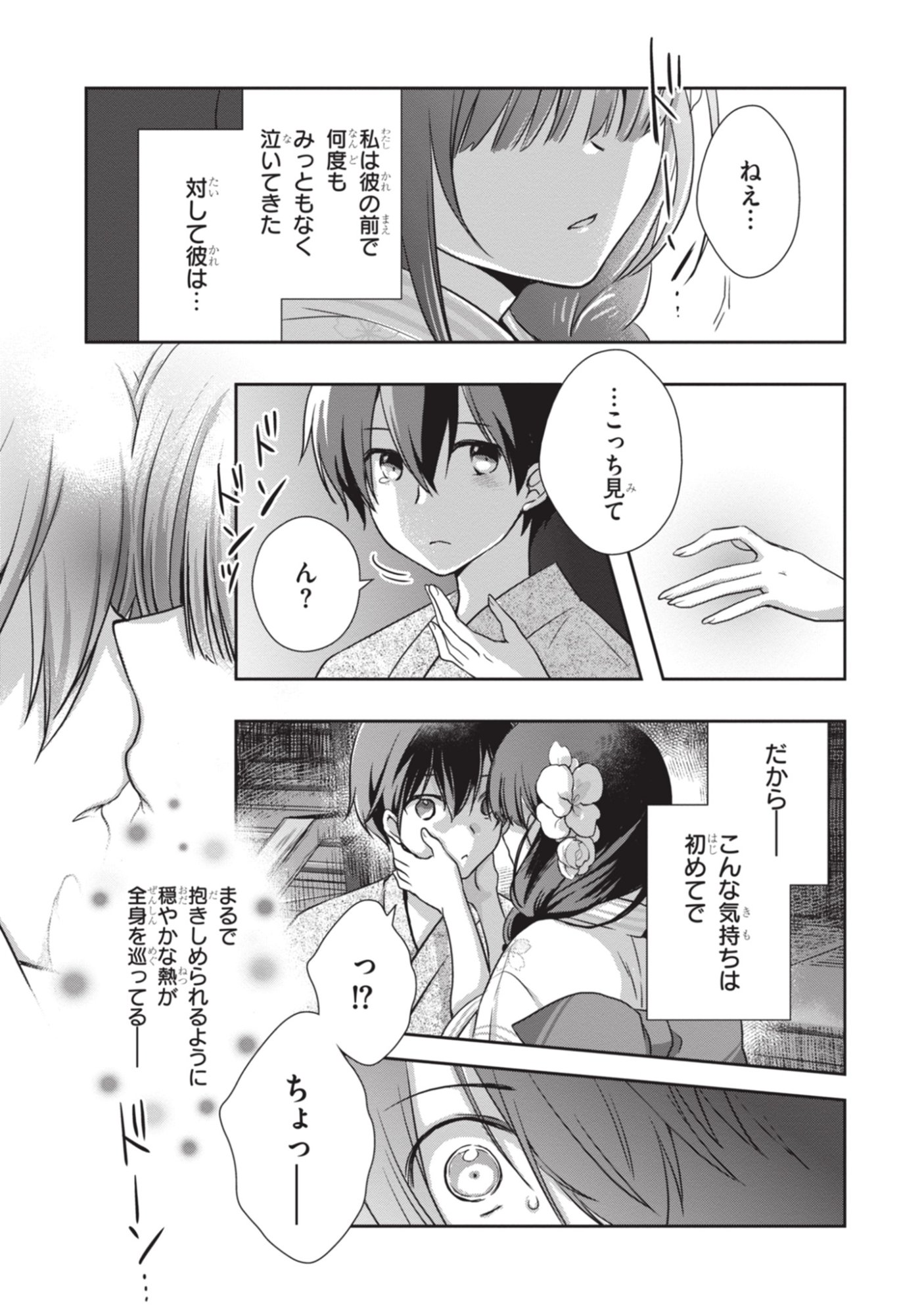 Mamahaha no Tsurego ga Moto Kanodatta - Chapter 53 - Page 21