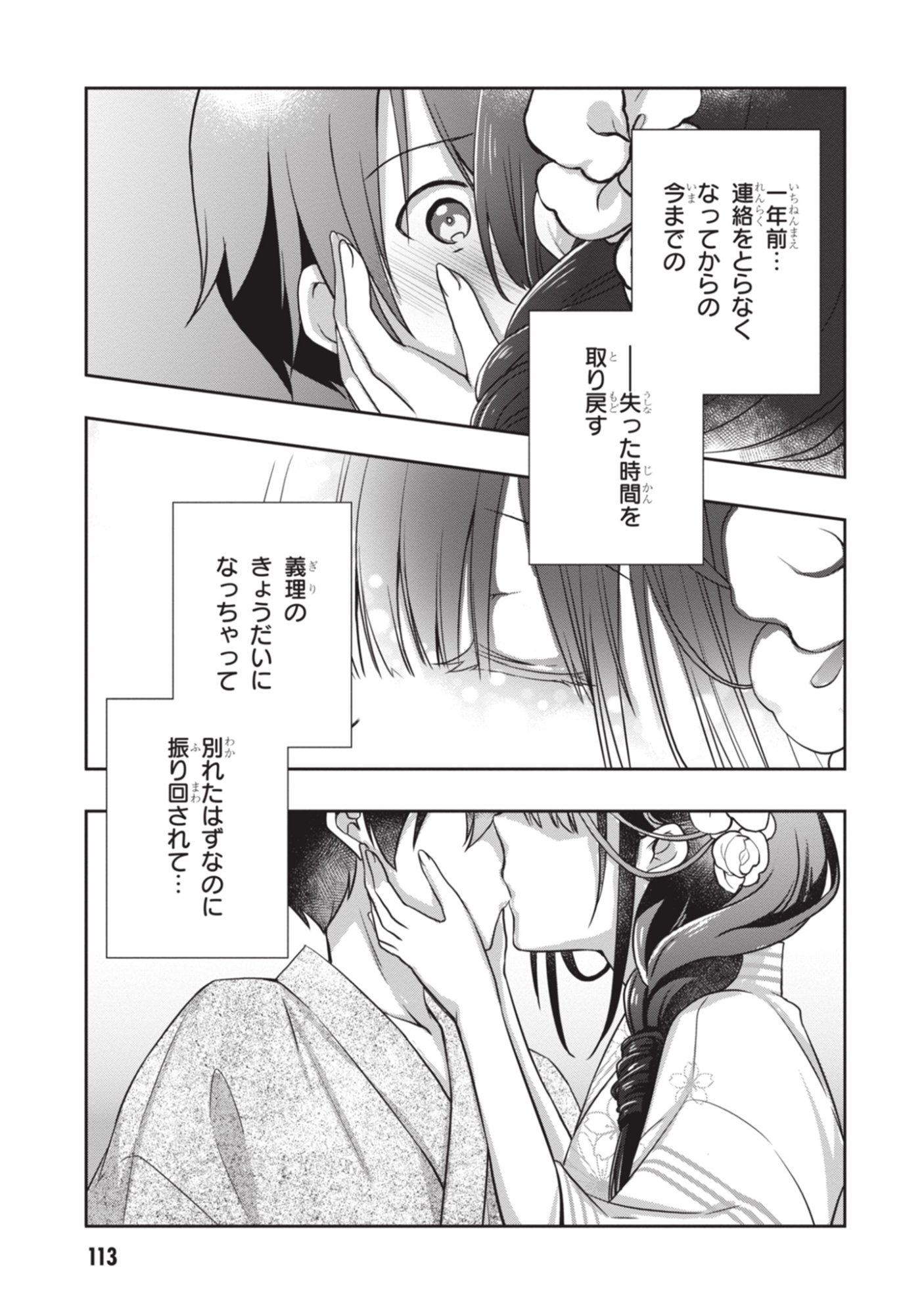 Mamahaha no Tsurego ga Moto Kanodatta - Chapter 53 - Page 23