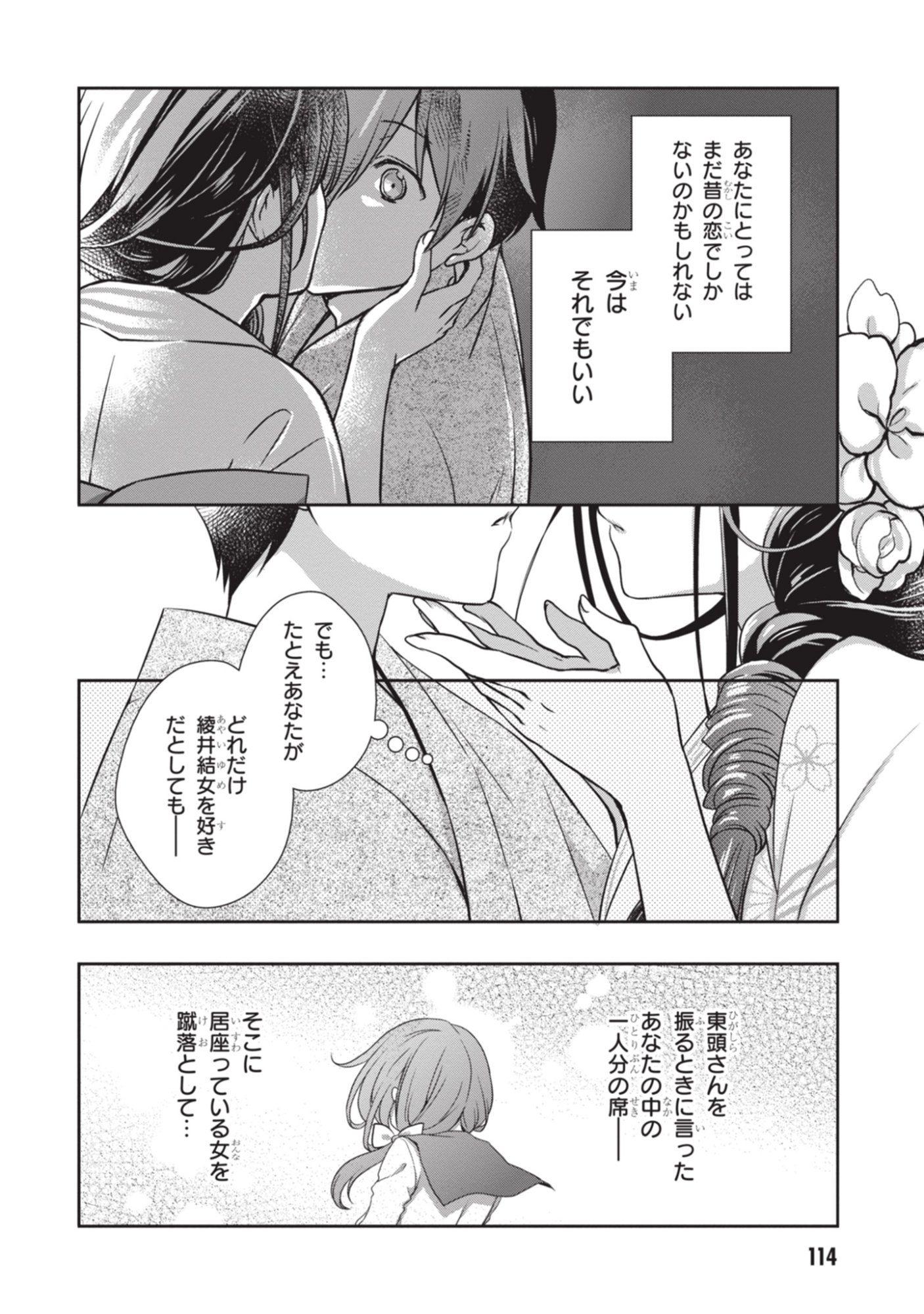 Mamahaha no Tsurego ga Moto Kanodatta - Chapter 53 - Page 24