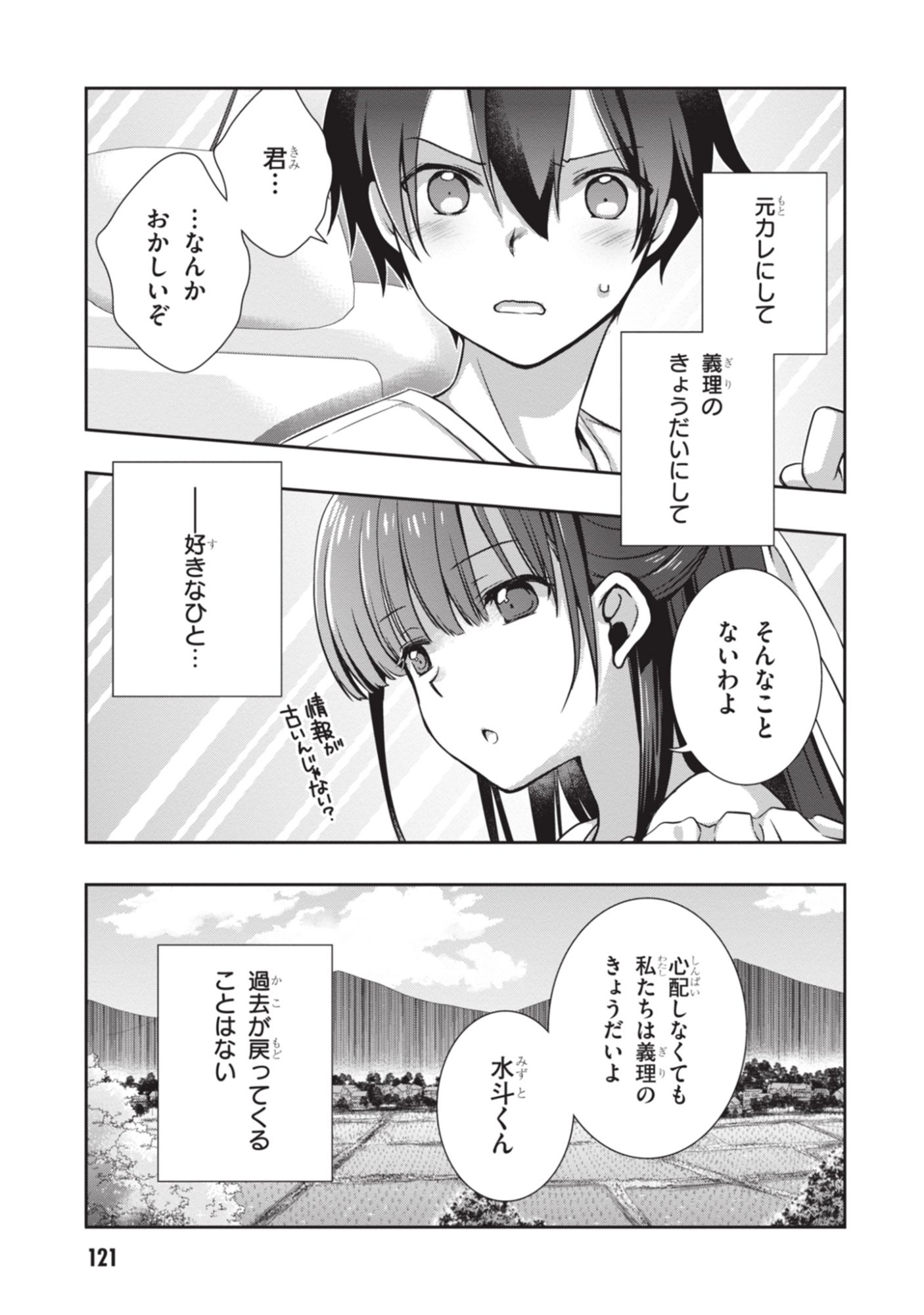 Mamahaha no Tsurego ga Moto Kanodatta - Chapter 53 - Page 31