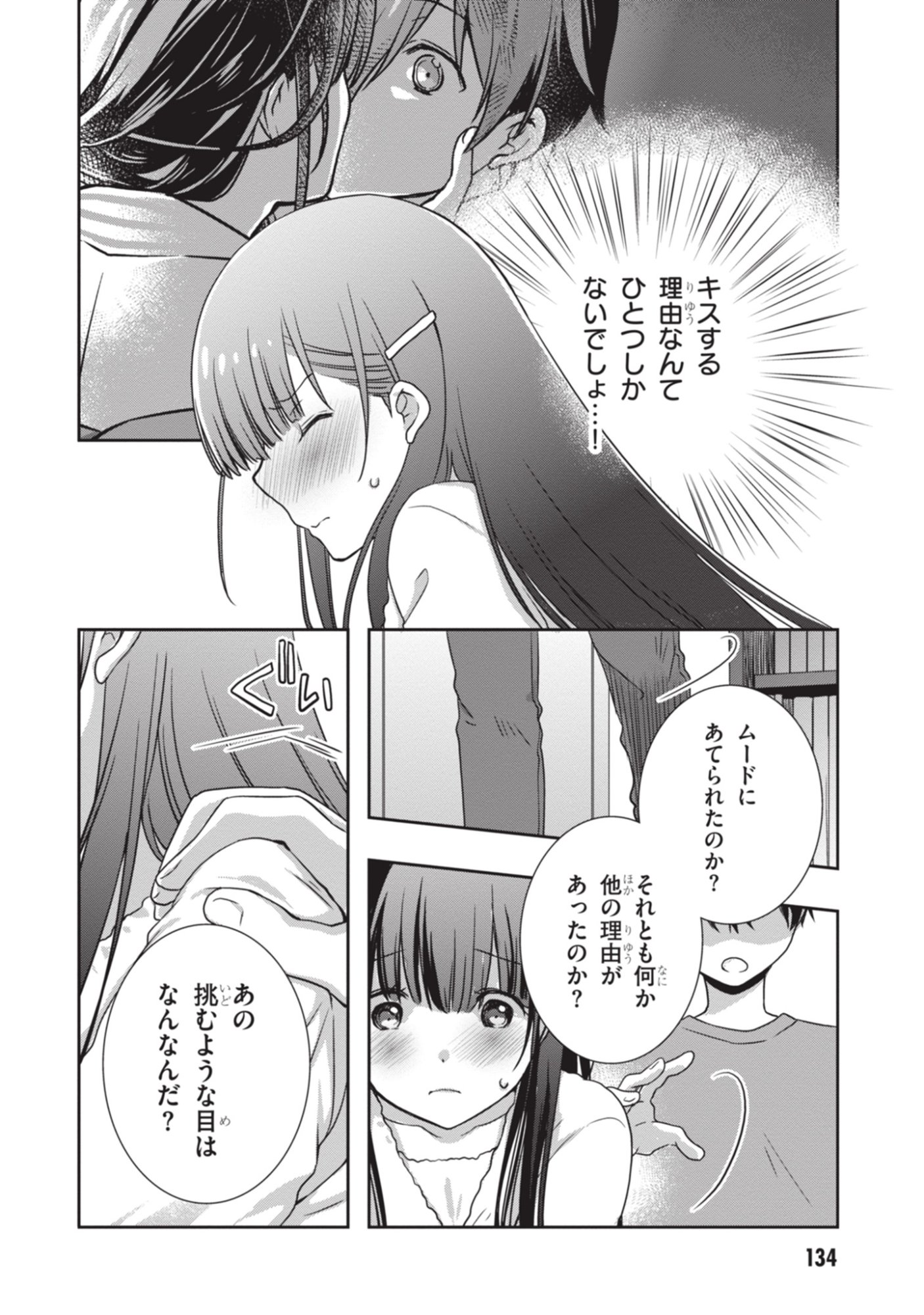 Mamahaha no Tsurego ga Moto Kanodatta - Chapter 54 - Page 12