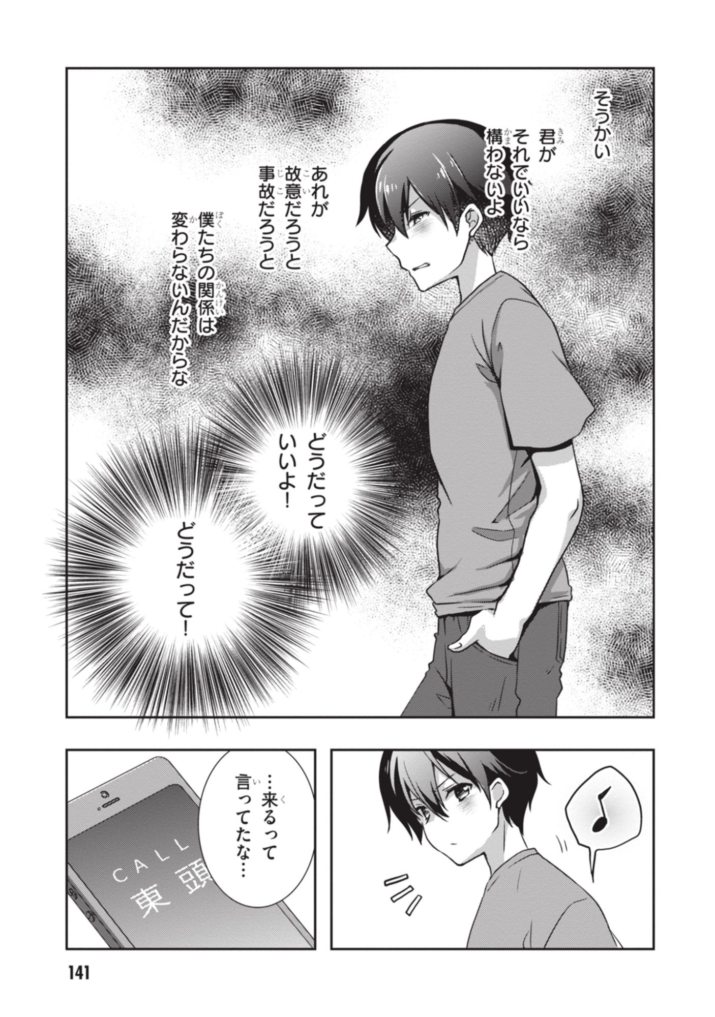 Mamahaha no Tsurego ga Moto Kanodatta - Chapter 54 - Page 19