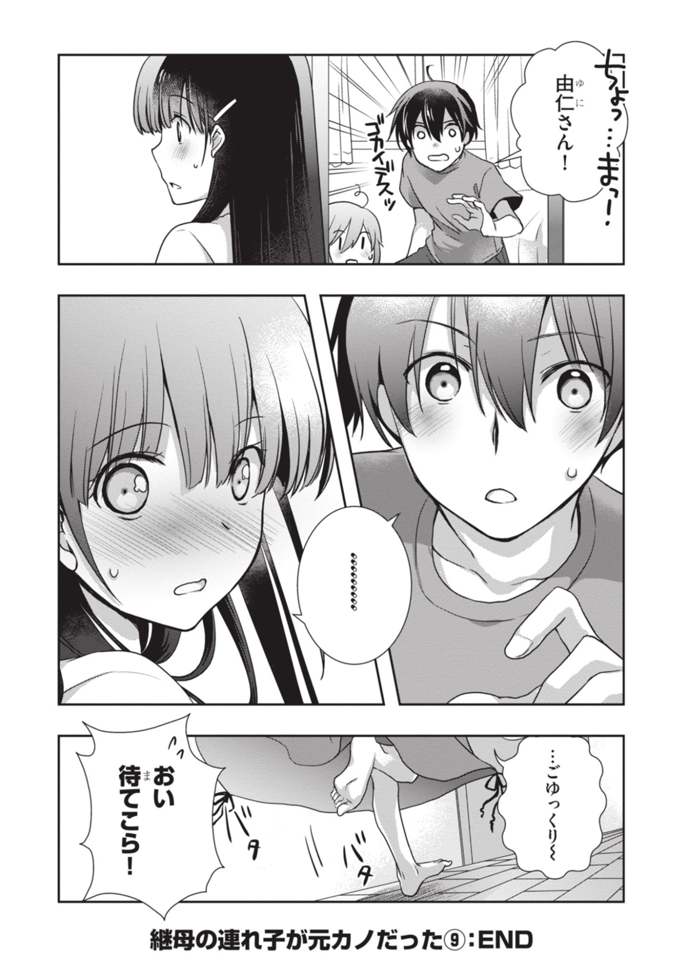 Mamahaha no Tsurego ga Moto Kanodatta - Chapter 54 - Page 36