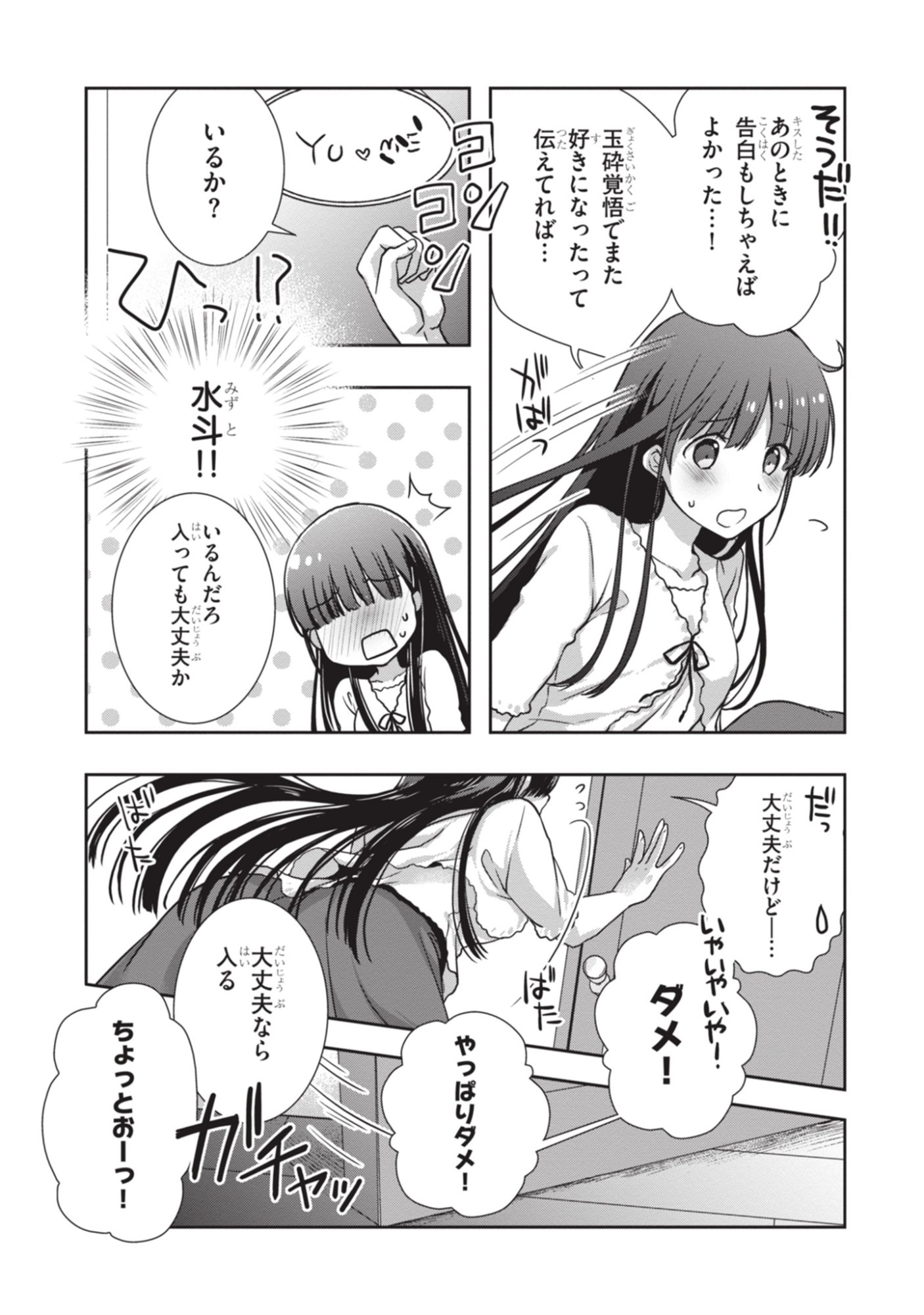 Mamahaha no Tsurego ga Moto Kanodatta - Chapter 54 - Page 9