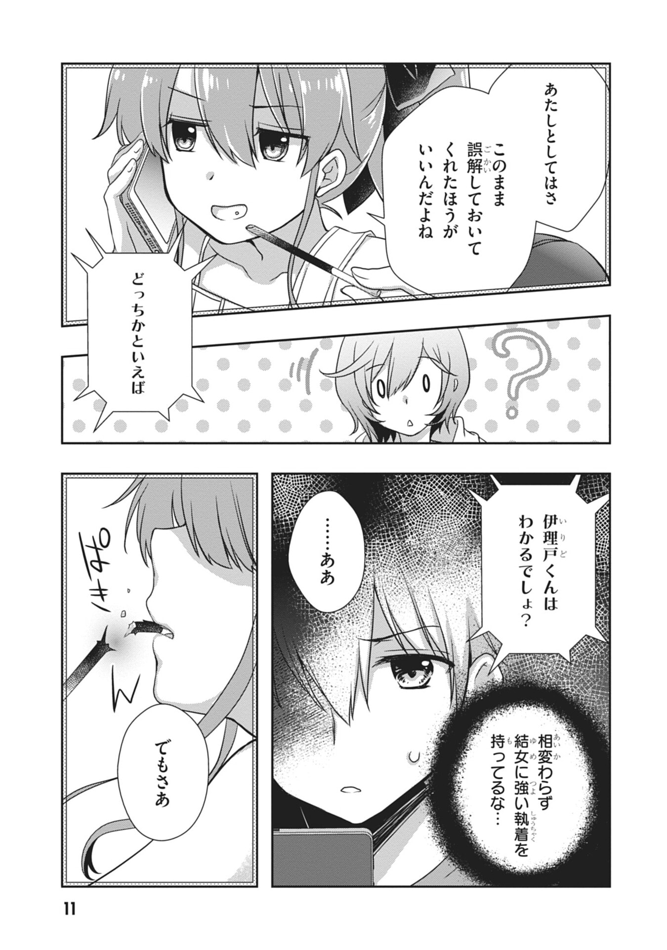 Mamahaha no Tsurego ga Moto Kanodatta - Chapter 55 - Page 11