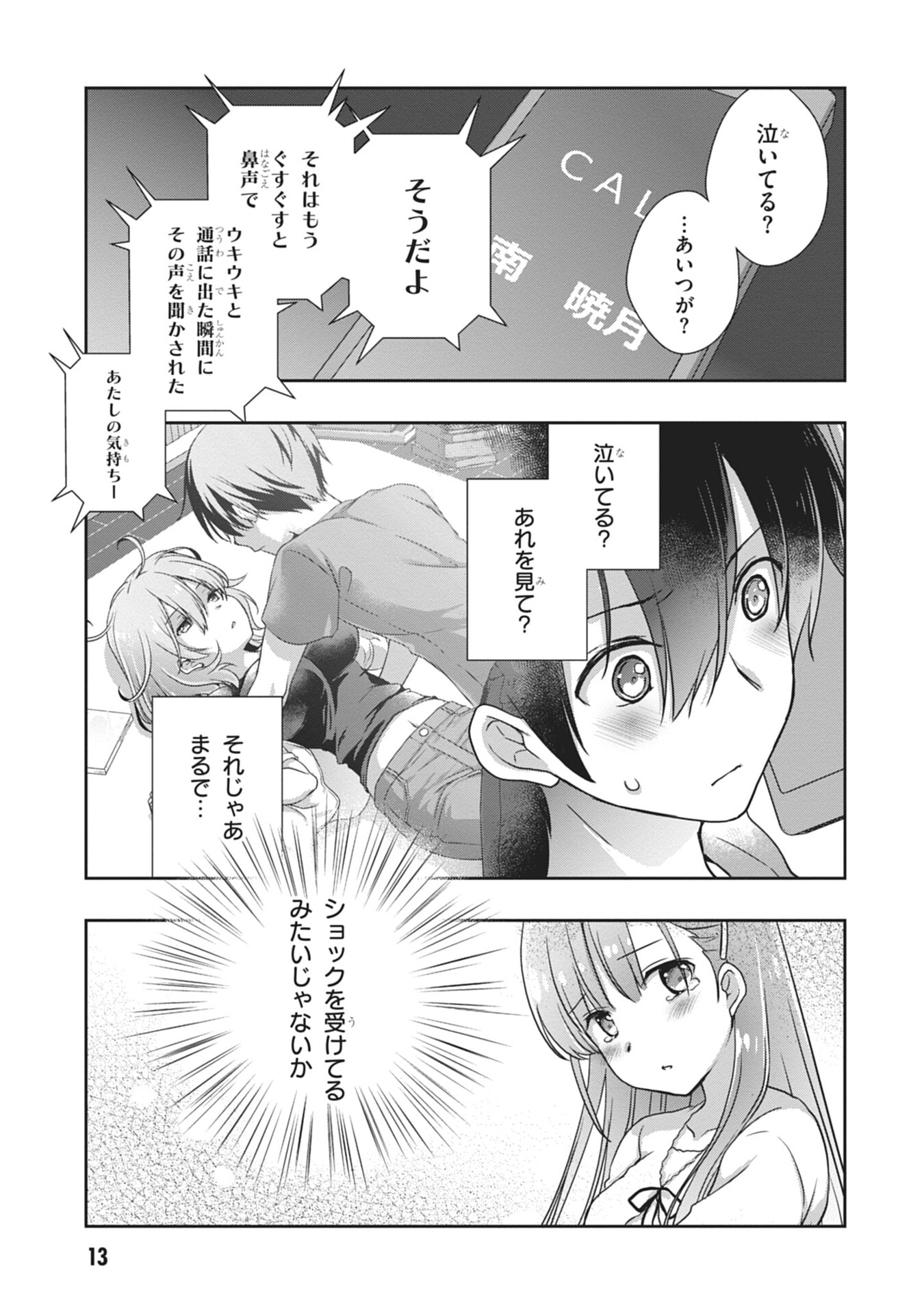 Mamahaha no Tsurego ga Moto Kanodatta - Chapter 55 - Page 13
