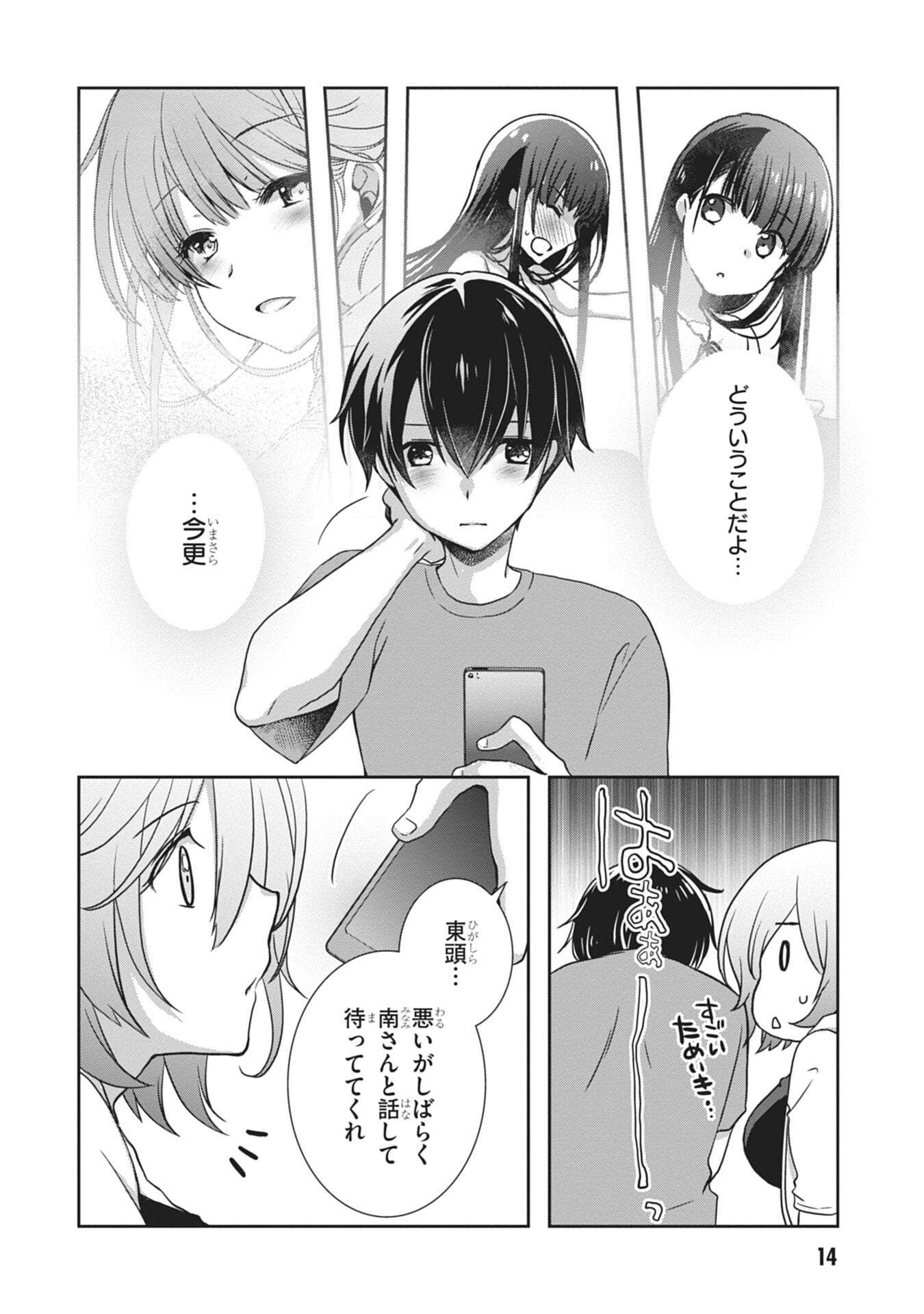 Mamahaha no Tsurego ga Moto Kanodatta - Chapter 55 - Page 14