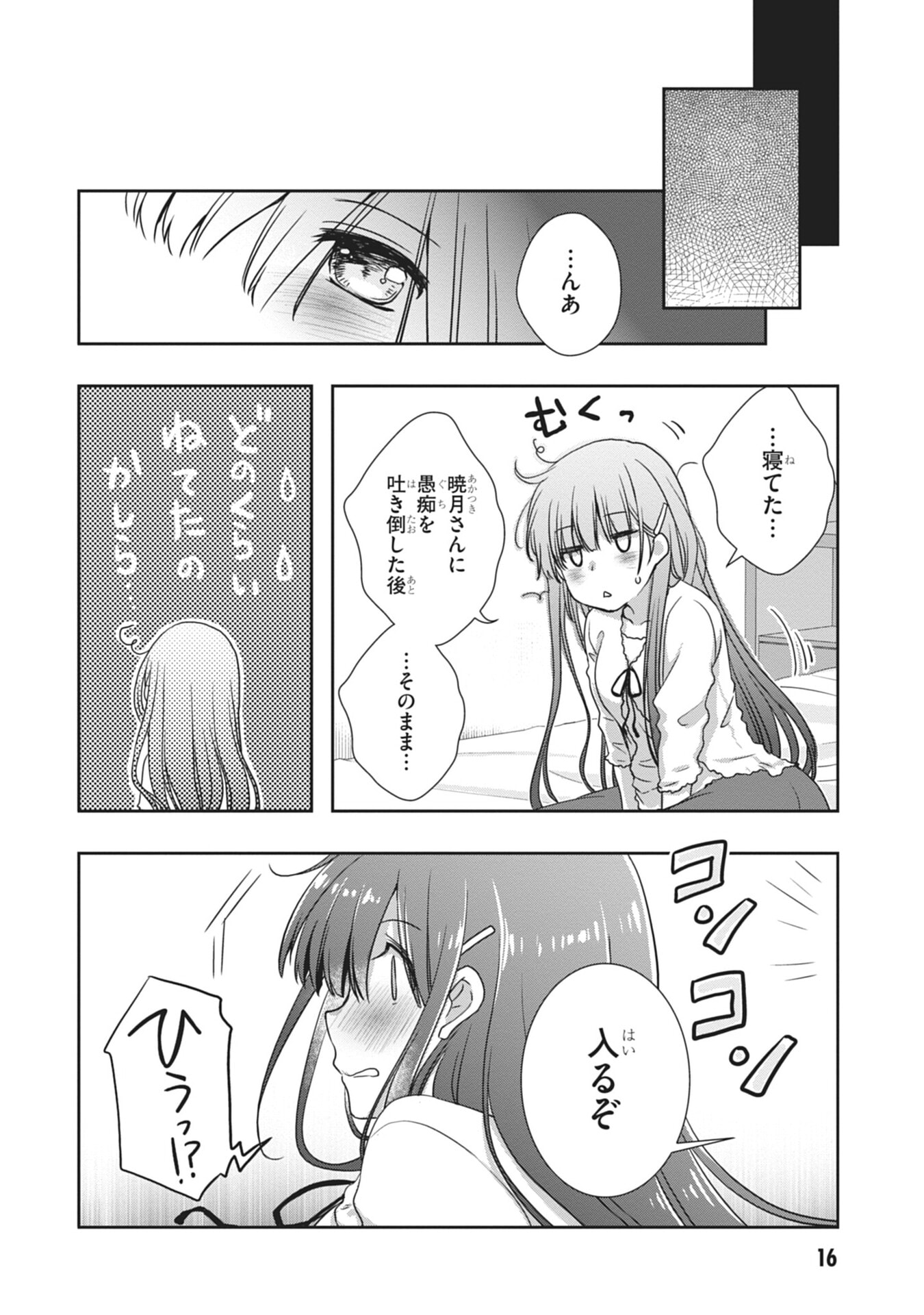 Mamahaha no Tsurego ga Moto Kanodatta - Chapter 55 - Page 16