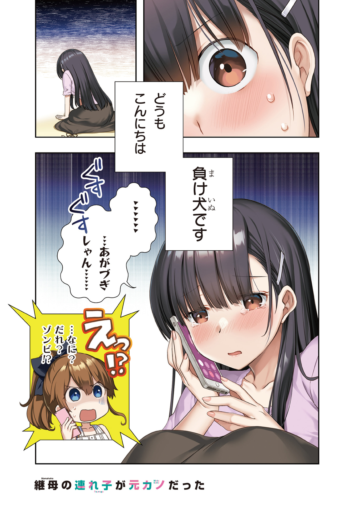 Mamahaha no Tsurego ga Moto Kanodatta - Chapter 55 - Page 2