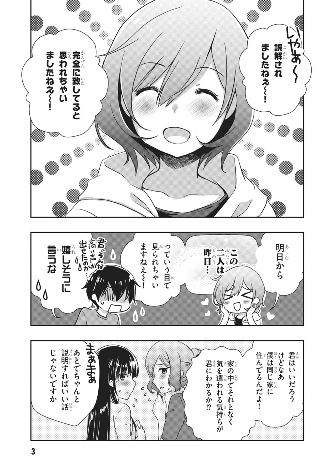 Mamahaha no Tsurego ga Moto Kanodatta - Chapter 55 - Page 3