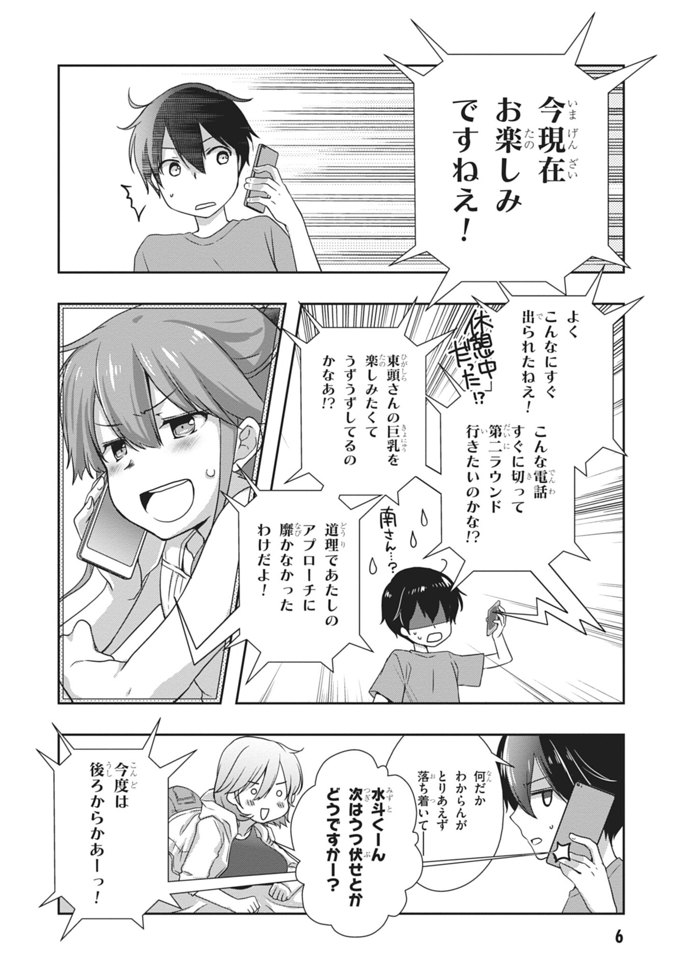 Mamahaha no Tsurego ga Moto Kanodatta - Chapter 55 - Page 6