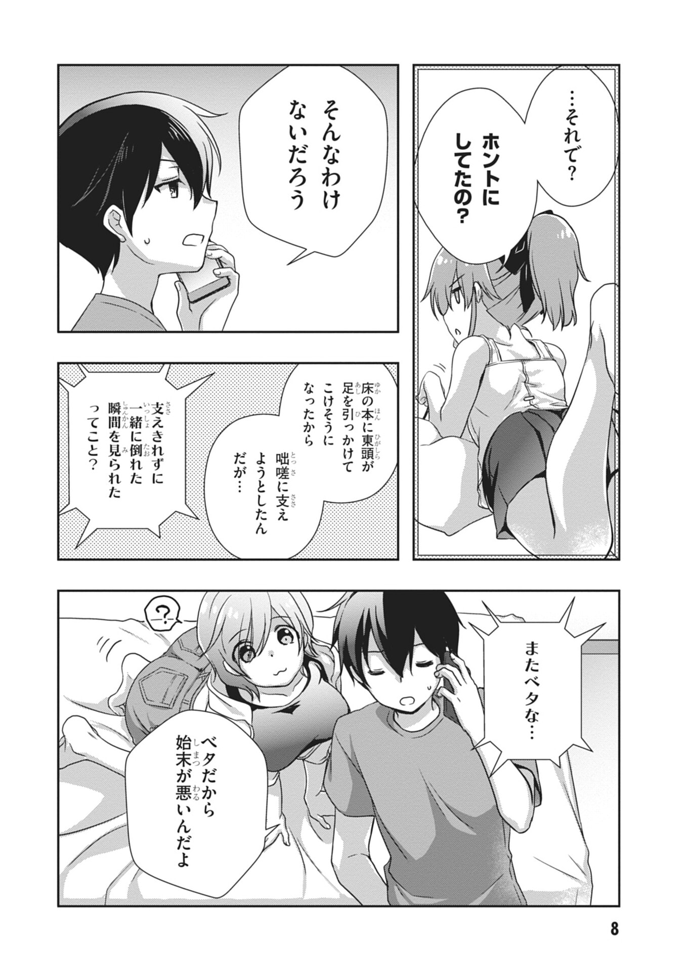 Mamahaha no Tsurego ga Moto Kanodatta - Chapter 55 - Page 8