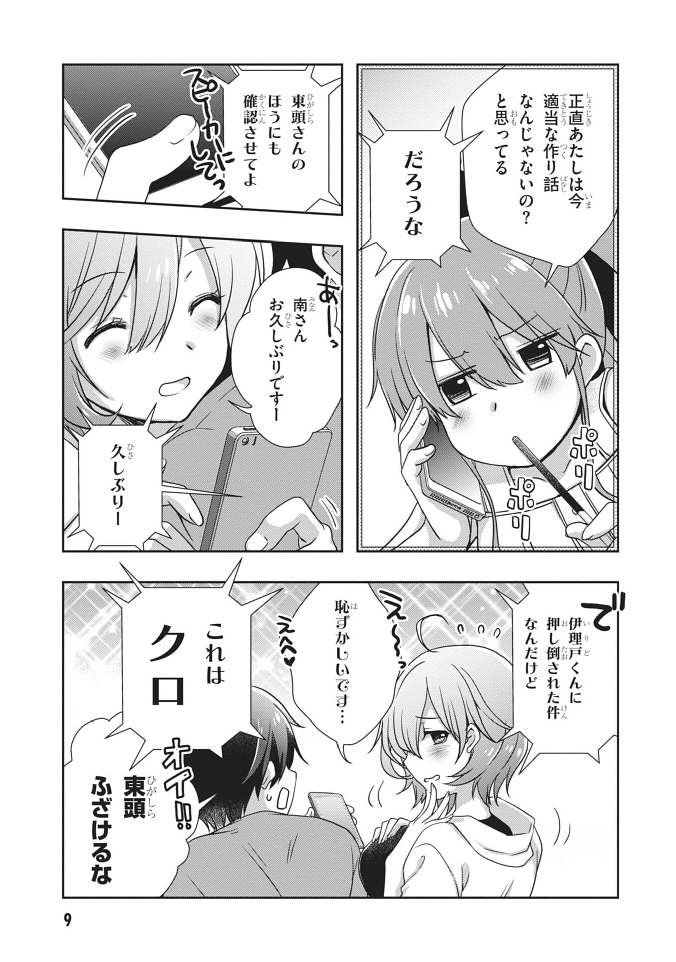 Mamahaha no Tsurego ga Moto Kanodatta - Chapter 55 - Page 9