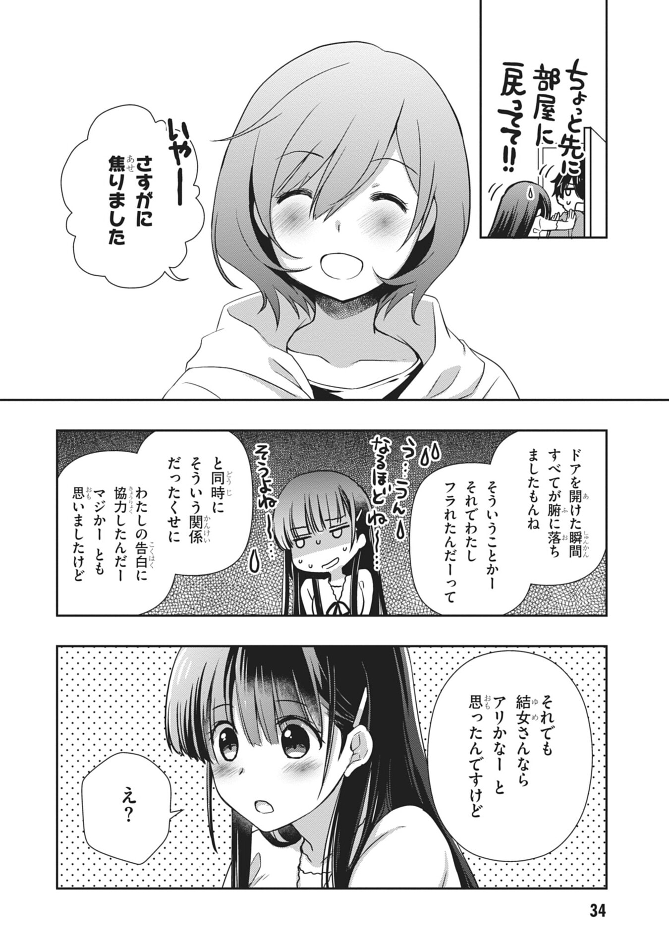 Mamahaha no Tsurego ga Moto Kanodatta - Chapter 56 - Page 14