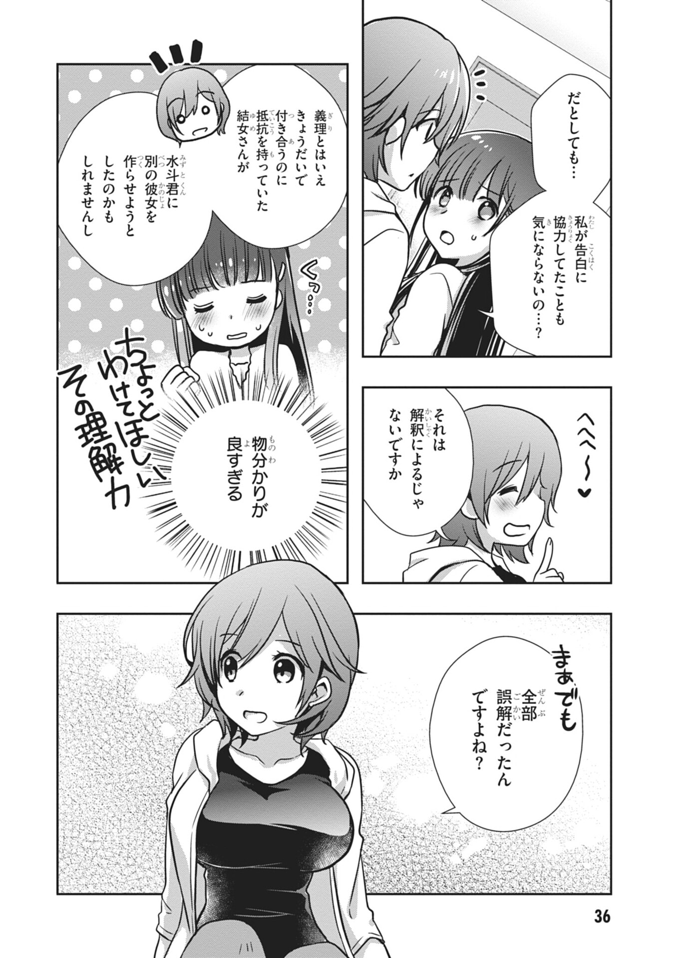 Mamahaha no Tsurego ga Moto Kanodatta - Chapter 56 - Page 16