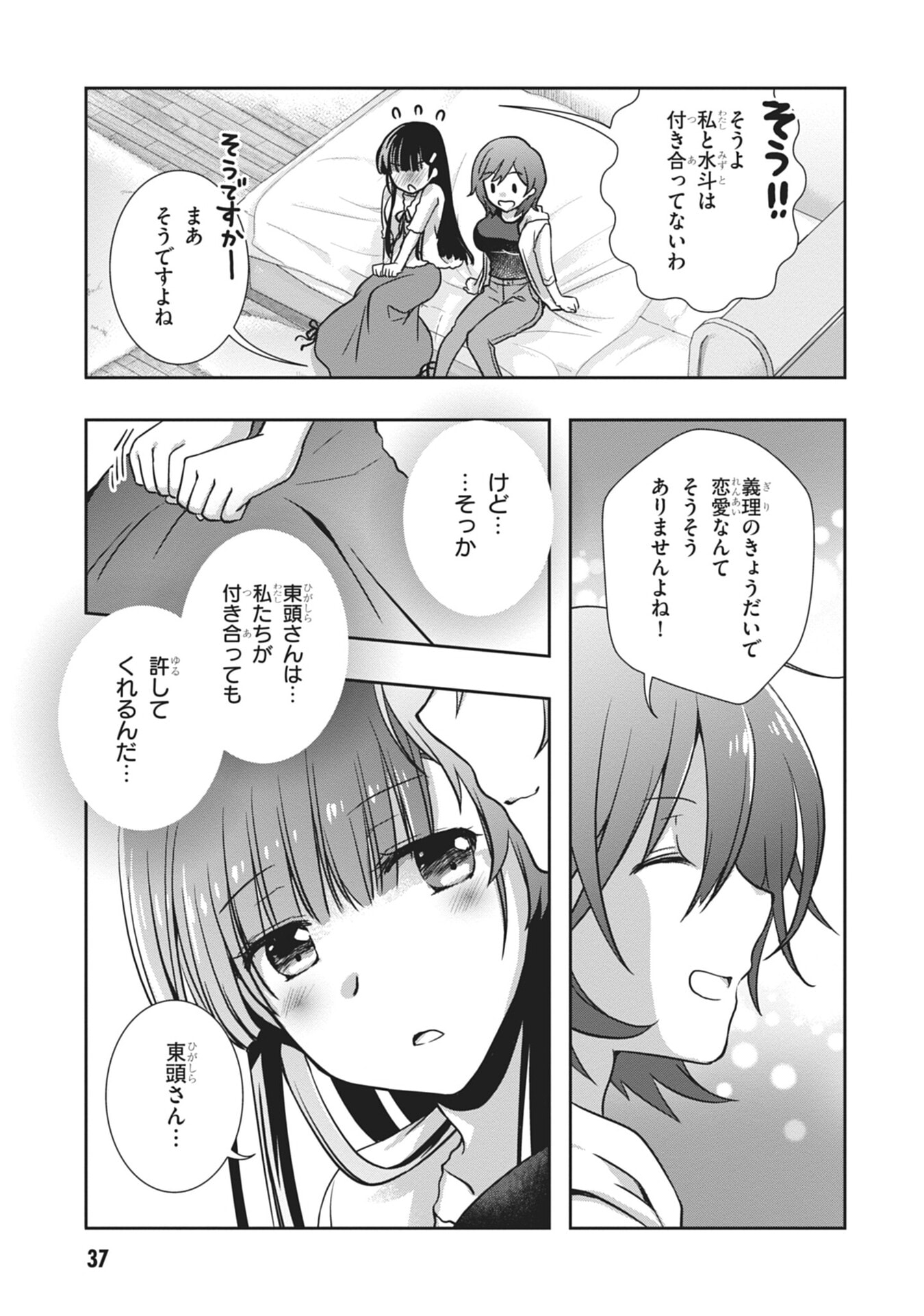 Mamahaha no Tsurego ga Moto Kanodatta - Chapter 56 - Page 17