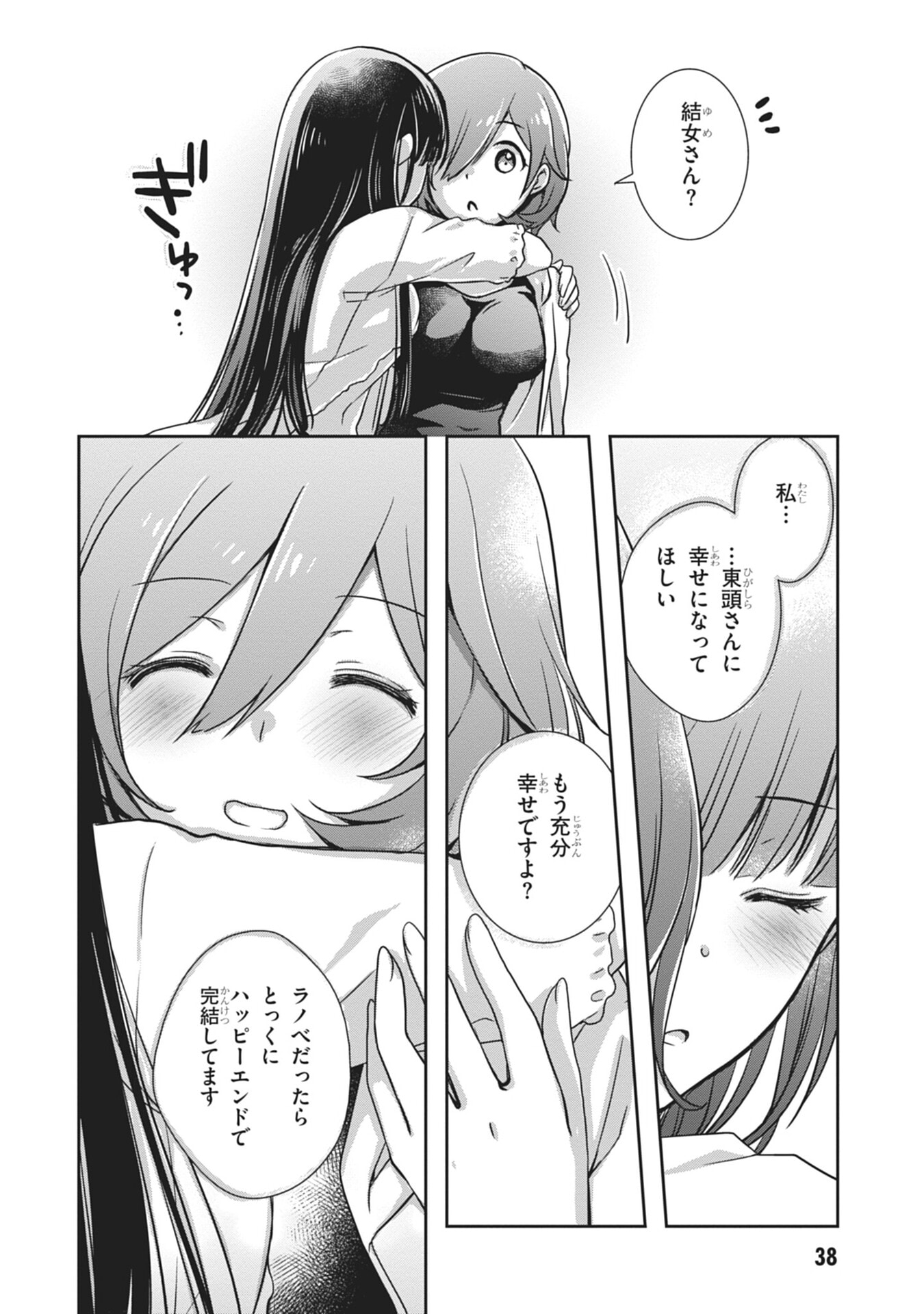 Mamahaha no Tsurego ga Moto Kanodatta - Chapter 56 - Page 18