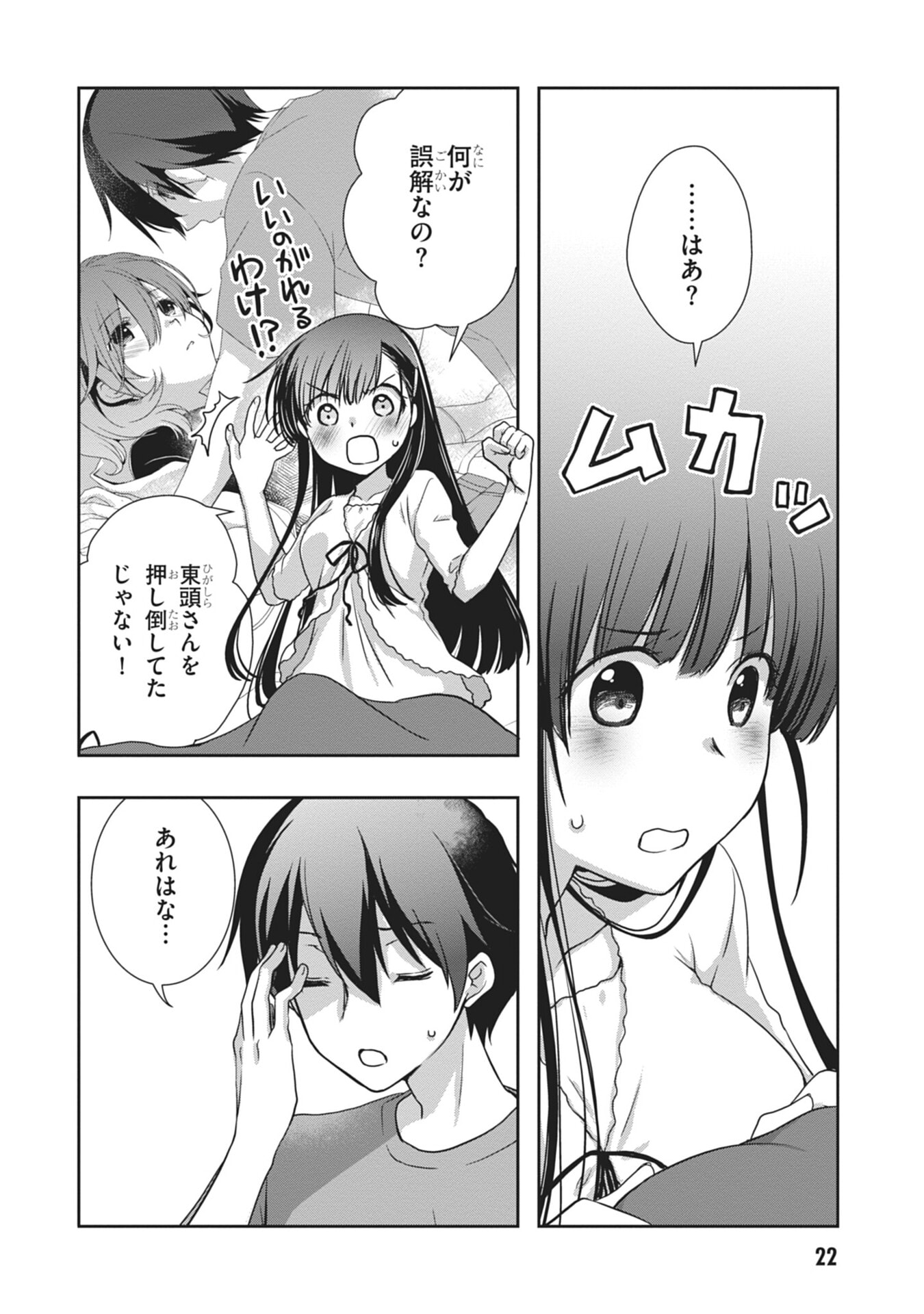 Mamahaha no Tsurego ga Moto Kanodatta - Chapter 56 - Page 2