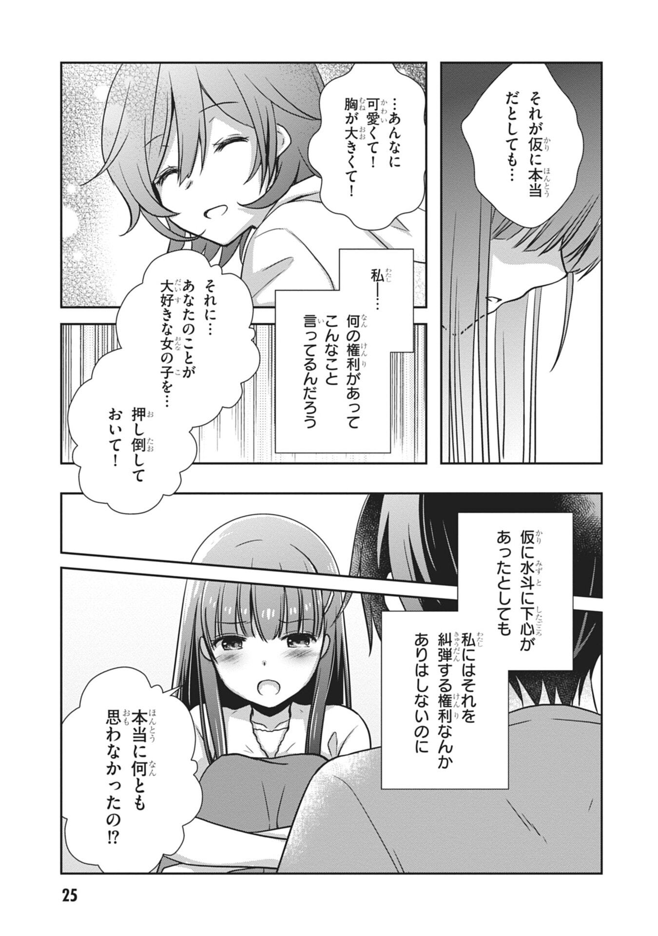 Mamahaha no Tsurego ga Moto Kanodatta - Chapter 56 - Page 5
