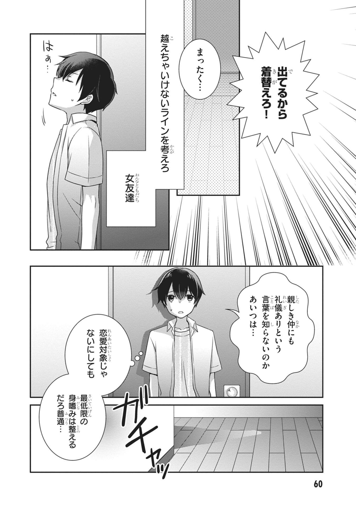 Mamahaha no Tsurego ga Moto Kanodatta - Chapter 57 - Page 18