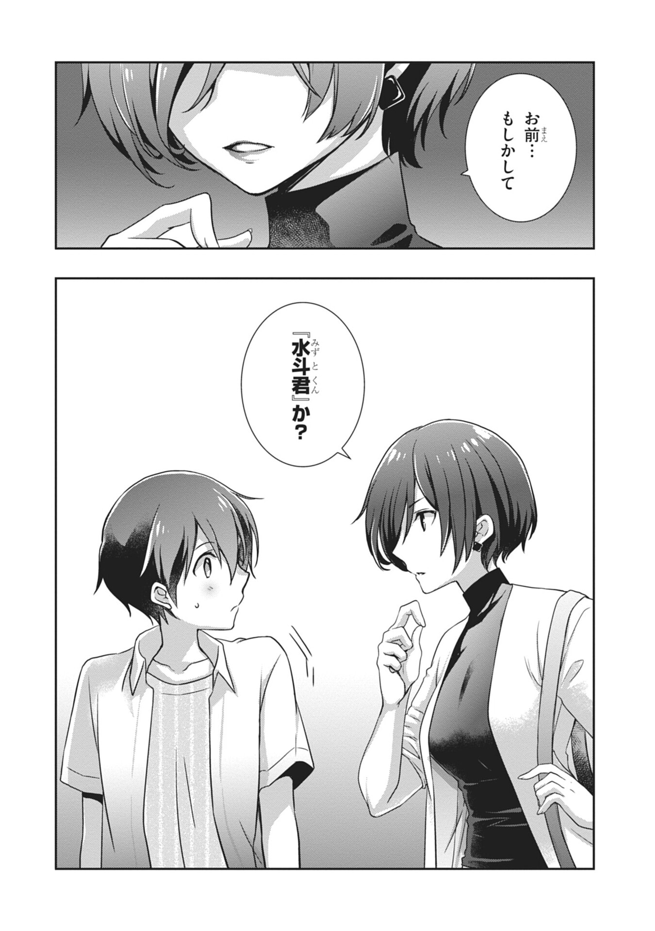 Mamahaha no Tsurego ga Moto Kanodatta - Chapter 57 - Page 20