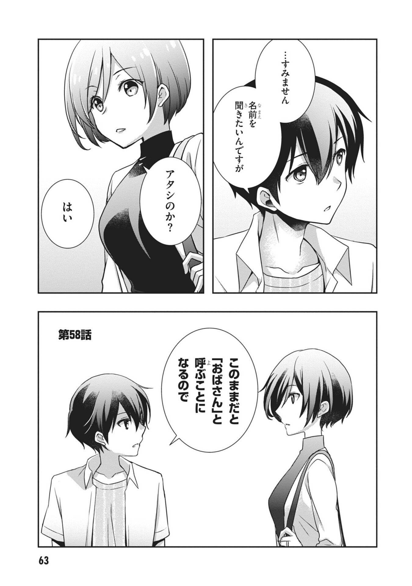 Mamahaha no Tsurego ga Moto Kanodatta - Chapter 58 - Page 1
