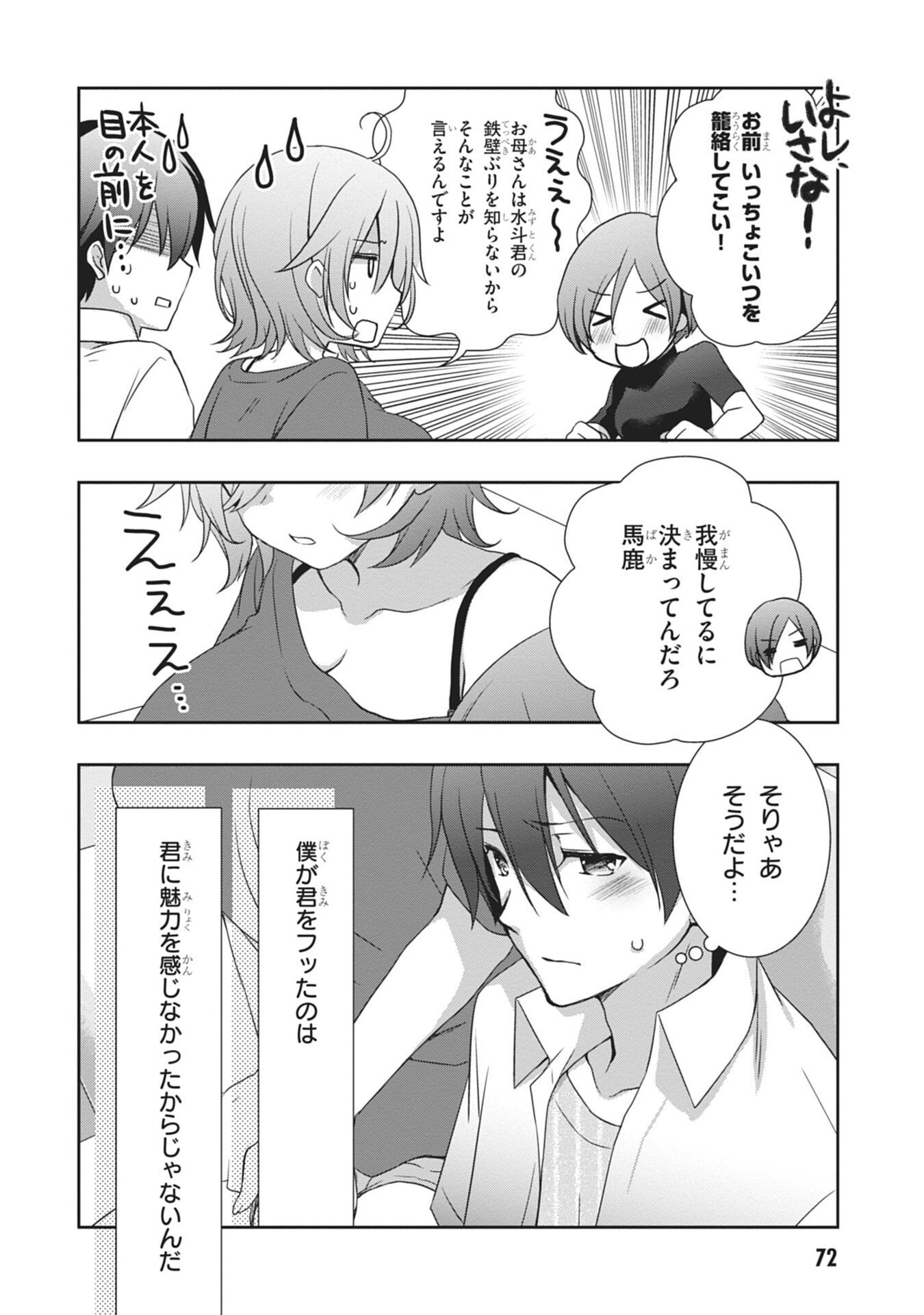 Mamahaha no Tsurego ga Moto Kanodatta - Chapter 58 - Page 10