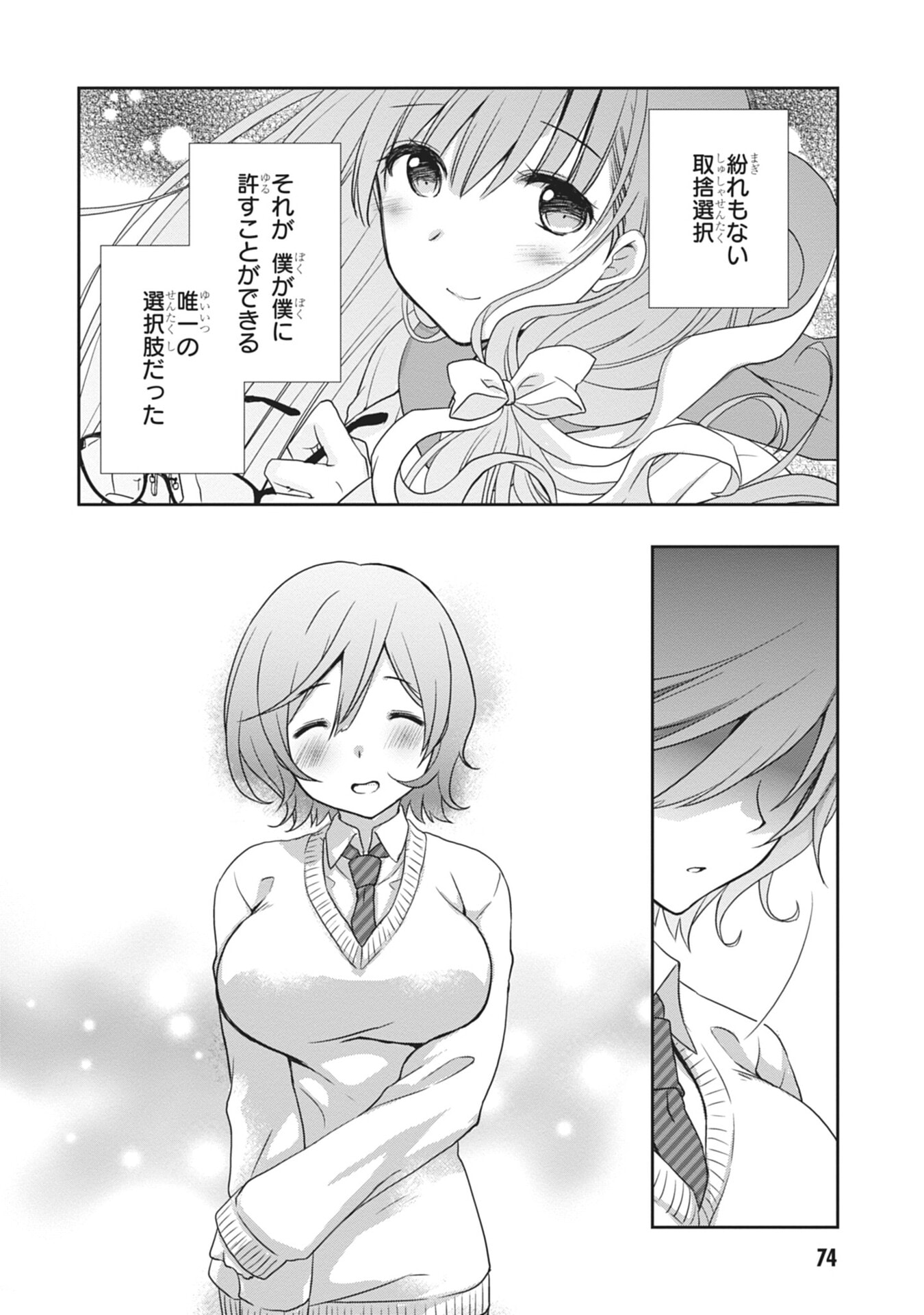 Mamahaha no Tsurego ga Moto Kanodatta - Chapter 58 - Page 12