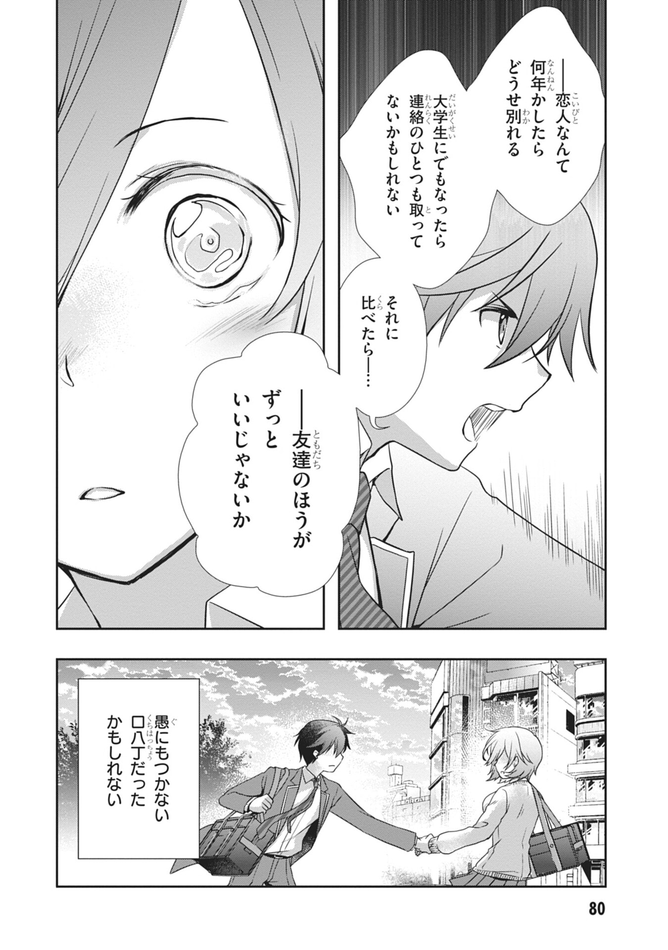Mamahaha no Tsurego ga Moto Kanodatta - Chapter 58 - Page 18
